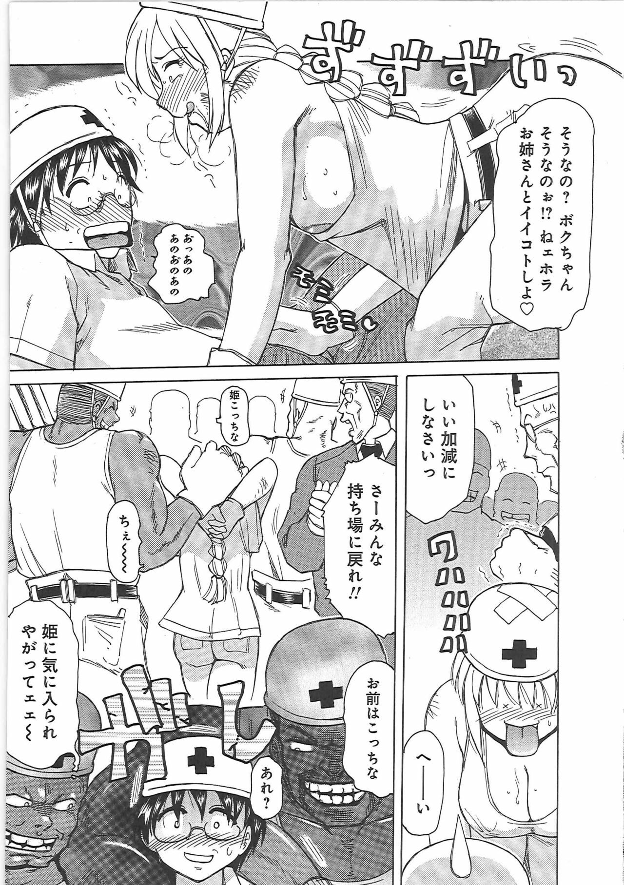 [Tonkou] Inen Gangu Hime Naburi page 12 full