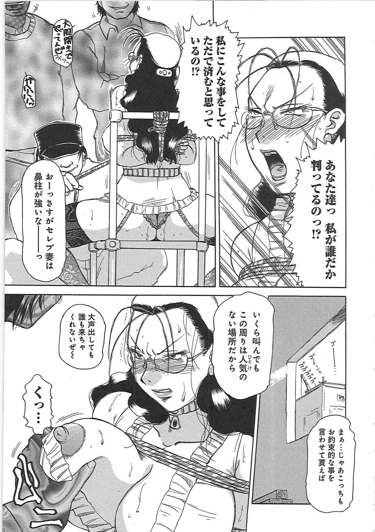 [Tonkou] Inen Gangu Hime Naburi page 135 full