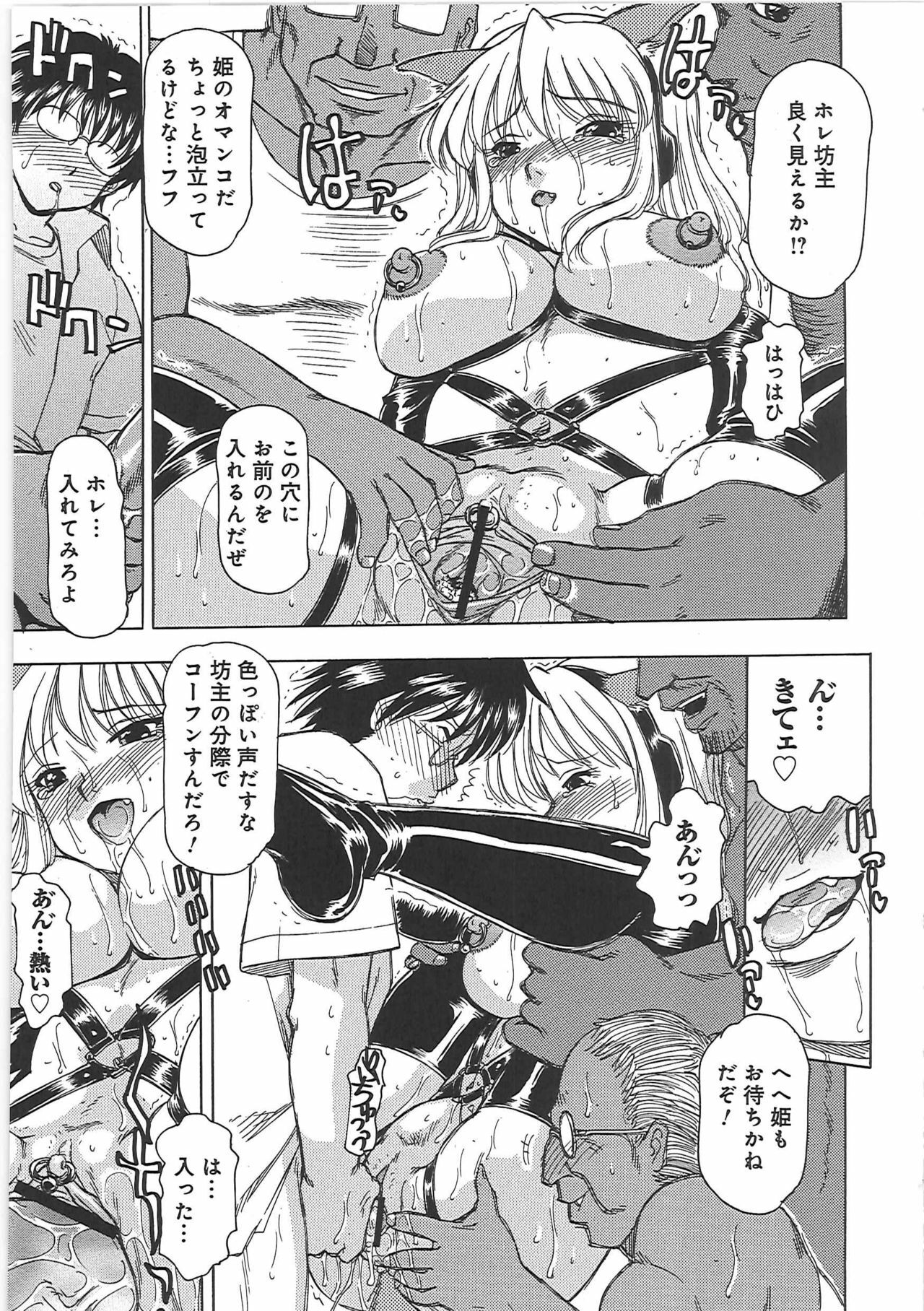 [Tonkou] Inen Gangu Hime Naburi page 26 full