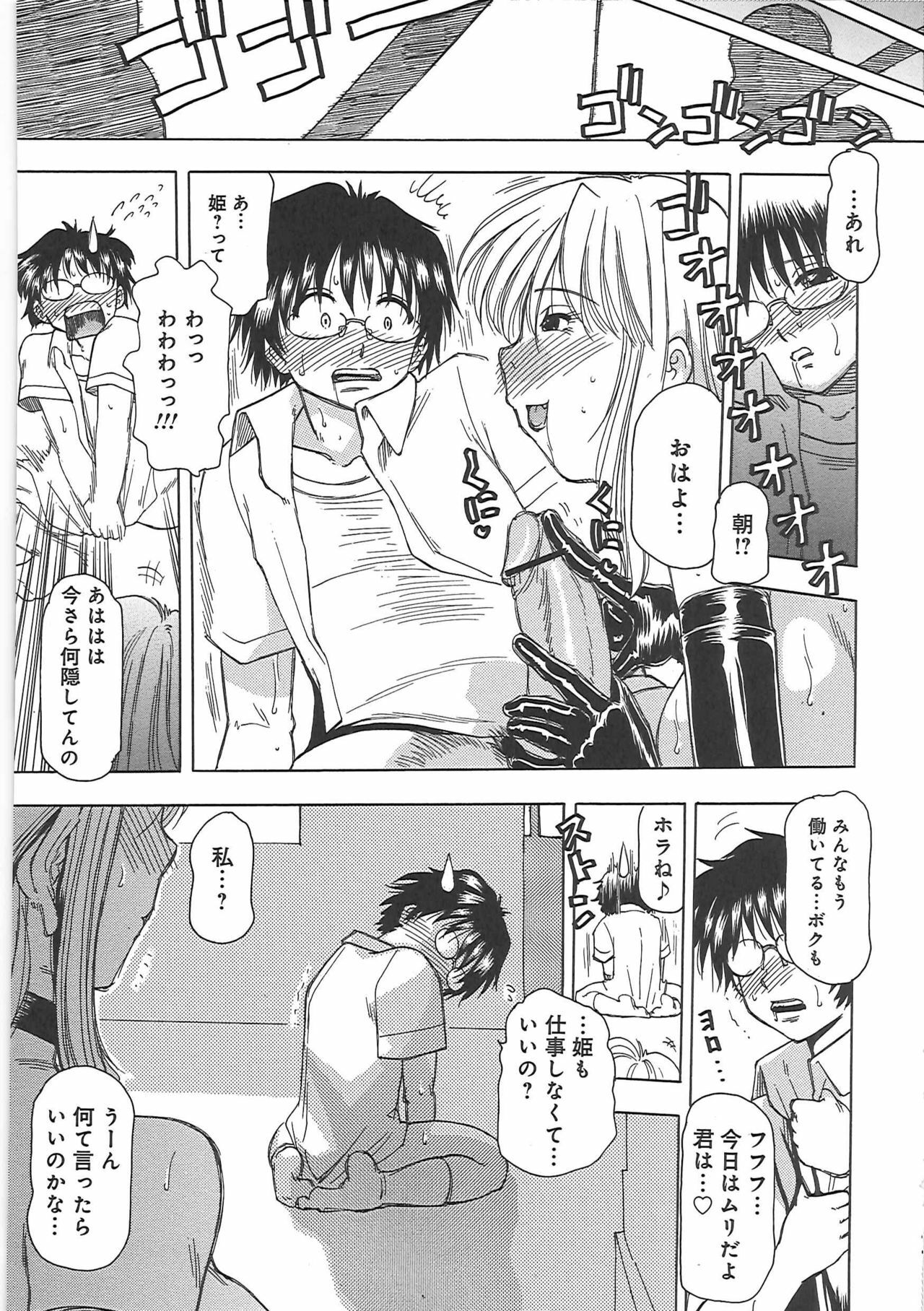 [Tonkou] Inen Gangu Hime Naburi page 32 full