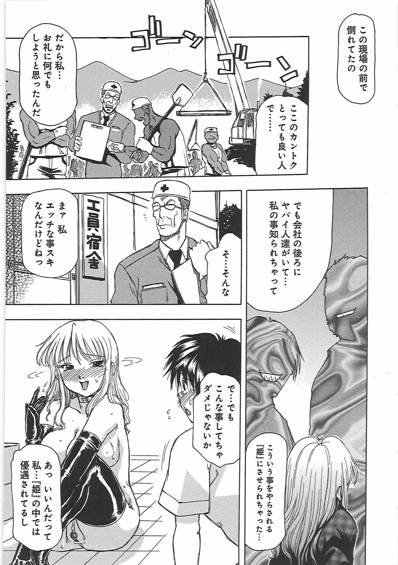 [Tonkou] Inen Gangu Hime Naburi page 34 full