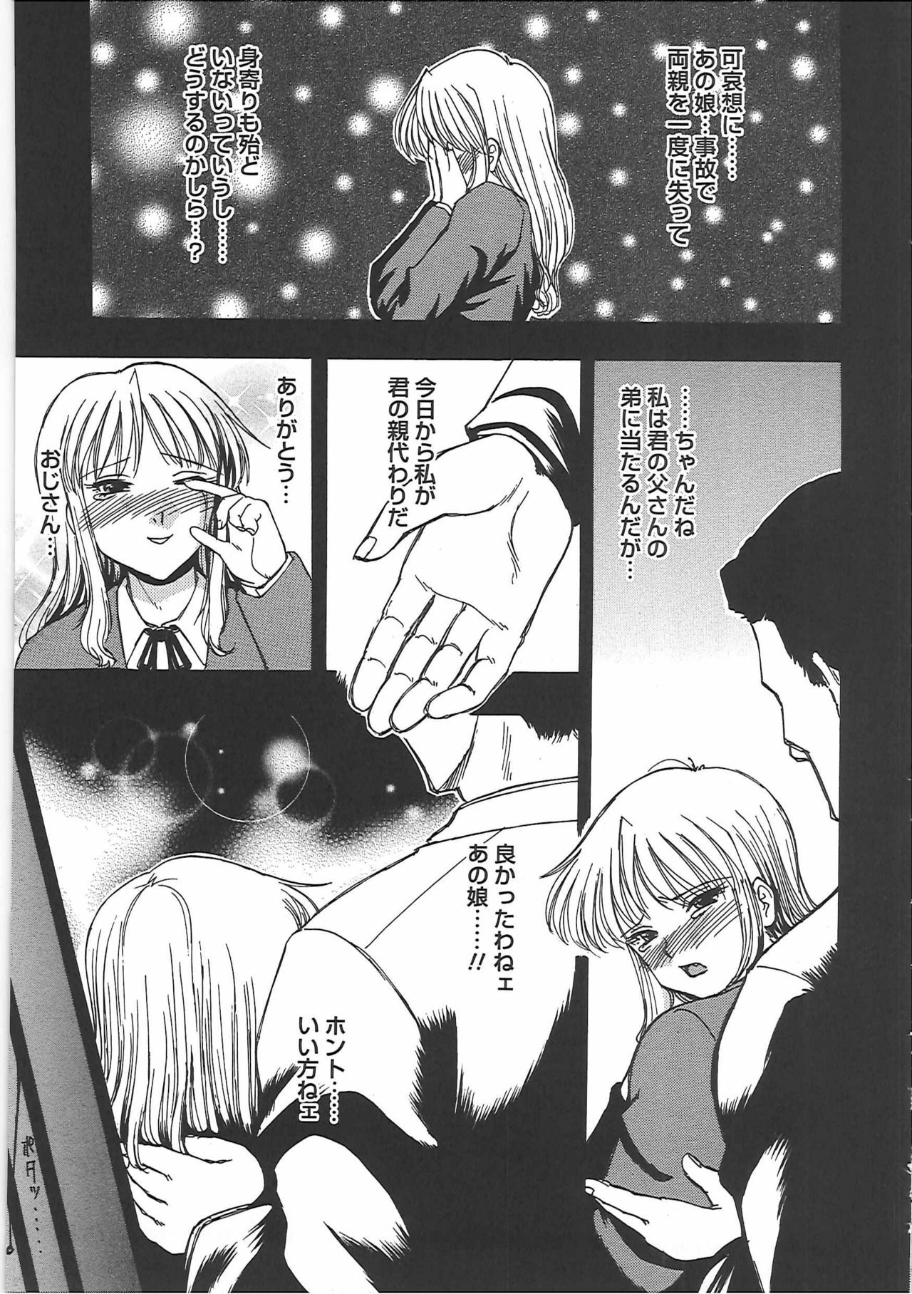 [Tonkou] Inen Gangu Hime Naburi page 38 full