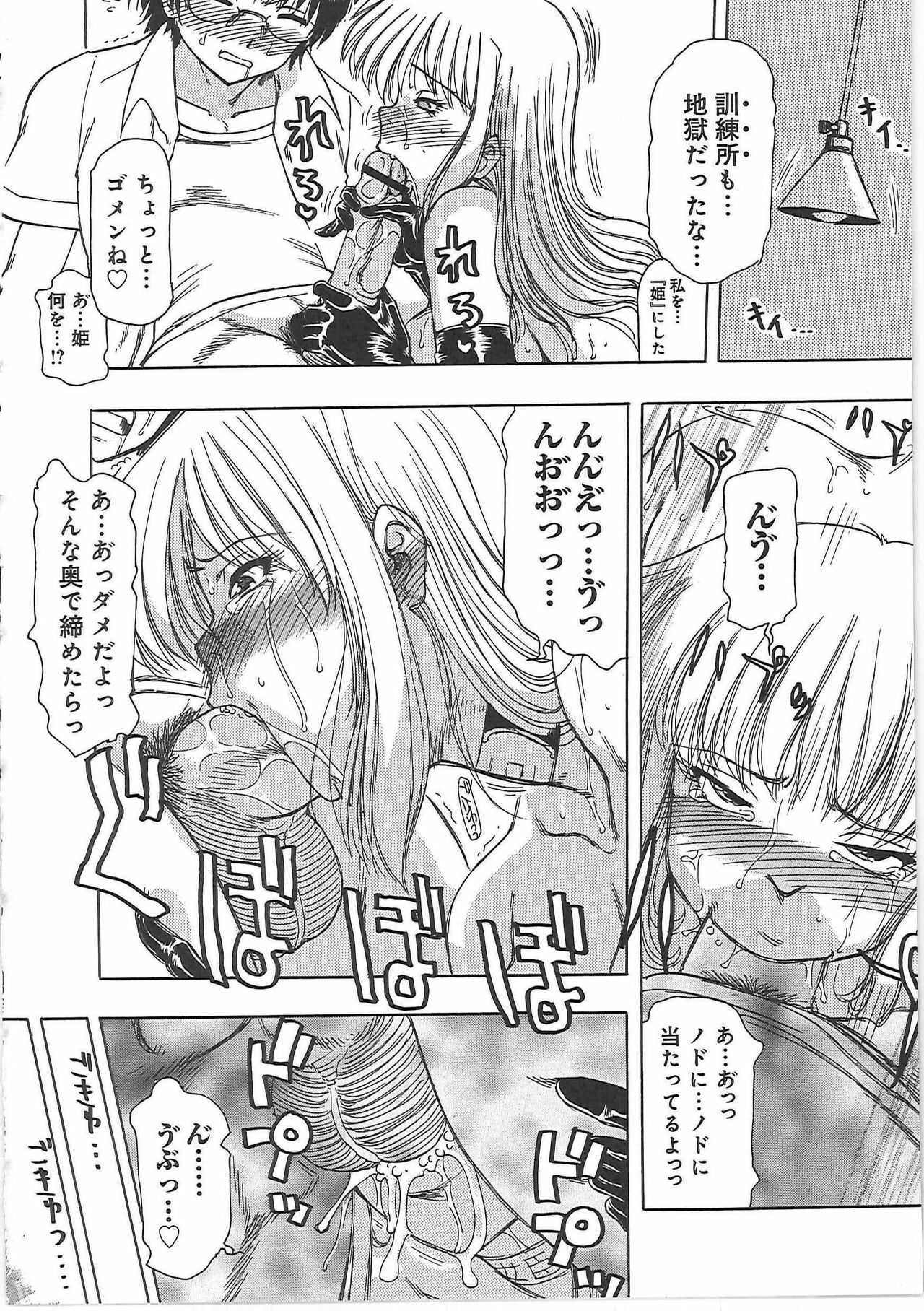 [Tonkou] Inen Gangu Hime Naburi page 43 full