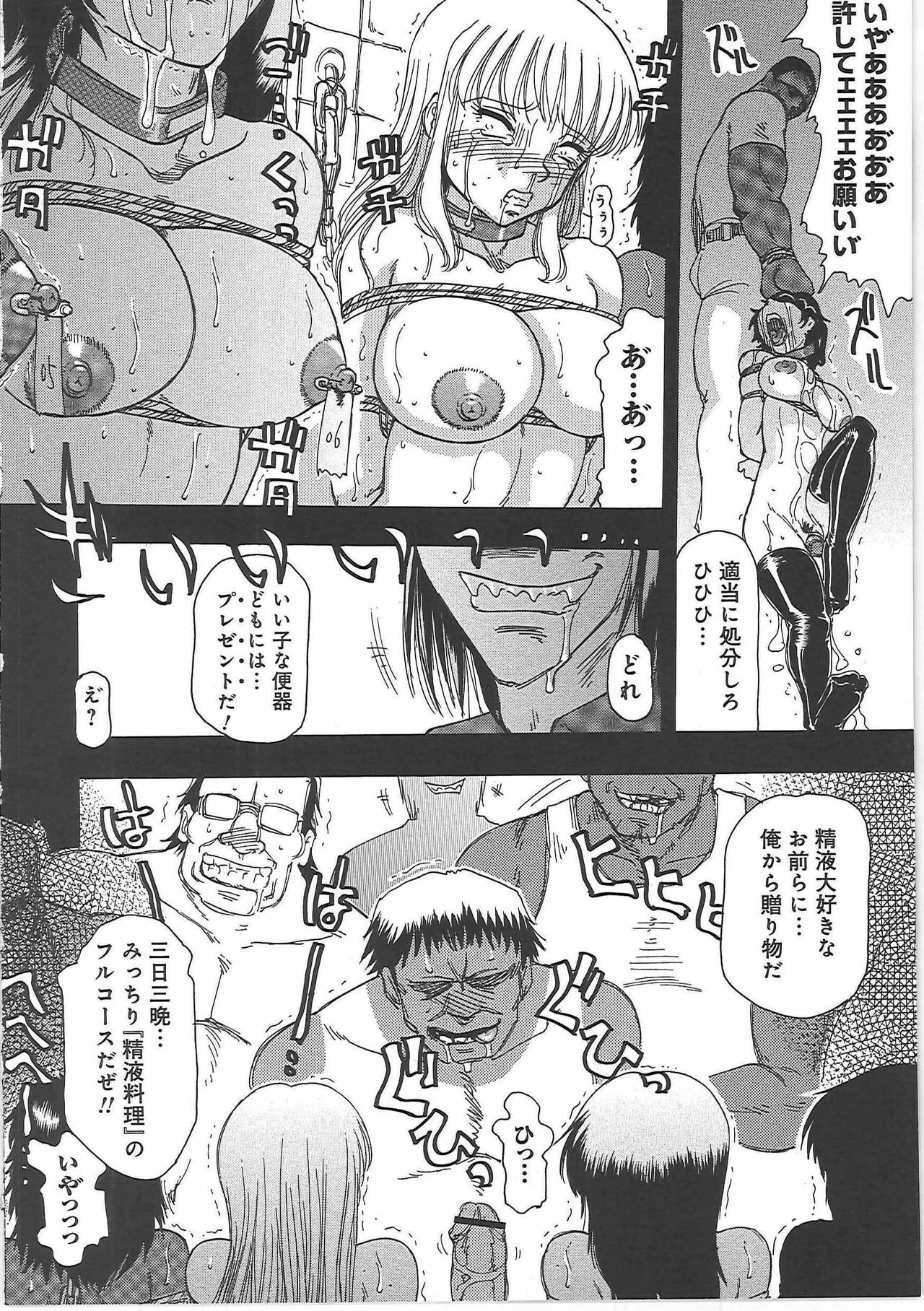 [Tonkou] Inen Gangu Hime Naburi page 45 full
