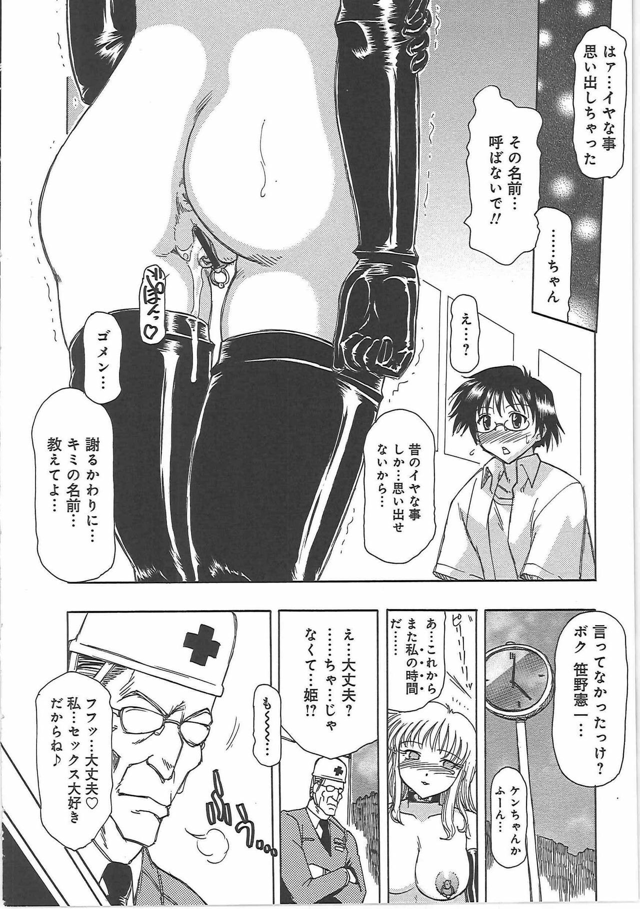 [Tonkou] Inen Gangu Hime Naburi page 51 full