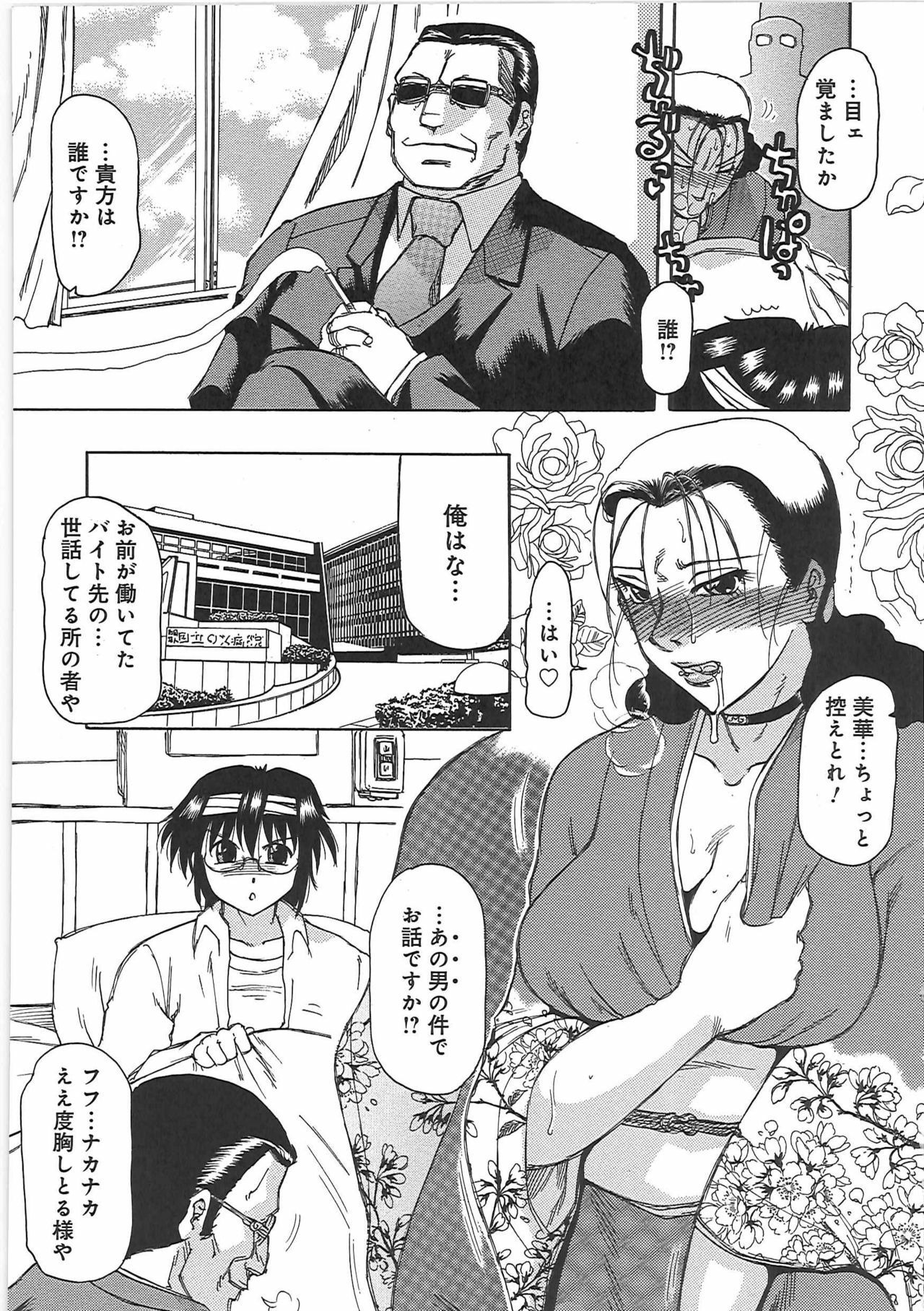 [Tonkou] Inen Gangu Hime Naburi page 75 full