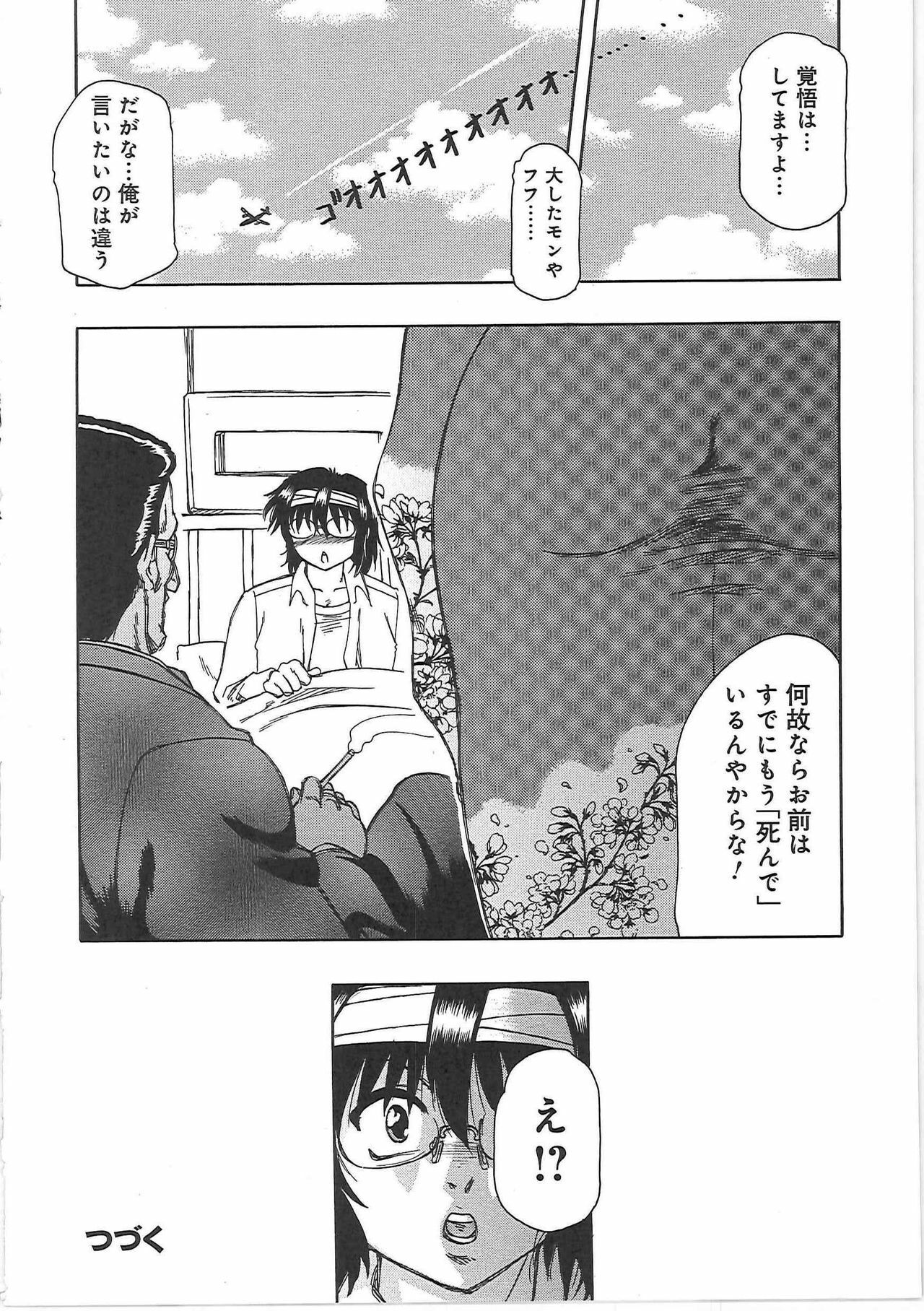 [Tonkou] Inen Gangu Hime Naburi page 76 full