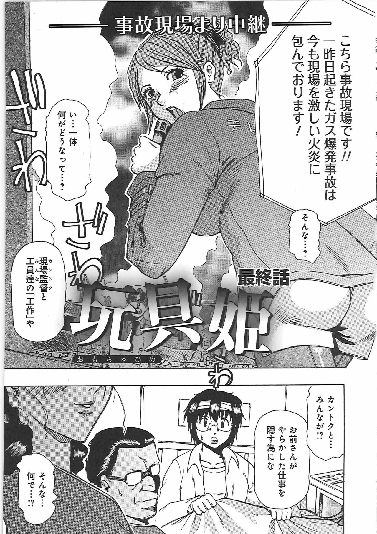 [Tonkou] Inen Gangu Hime Naburi page 77 full