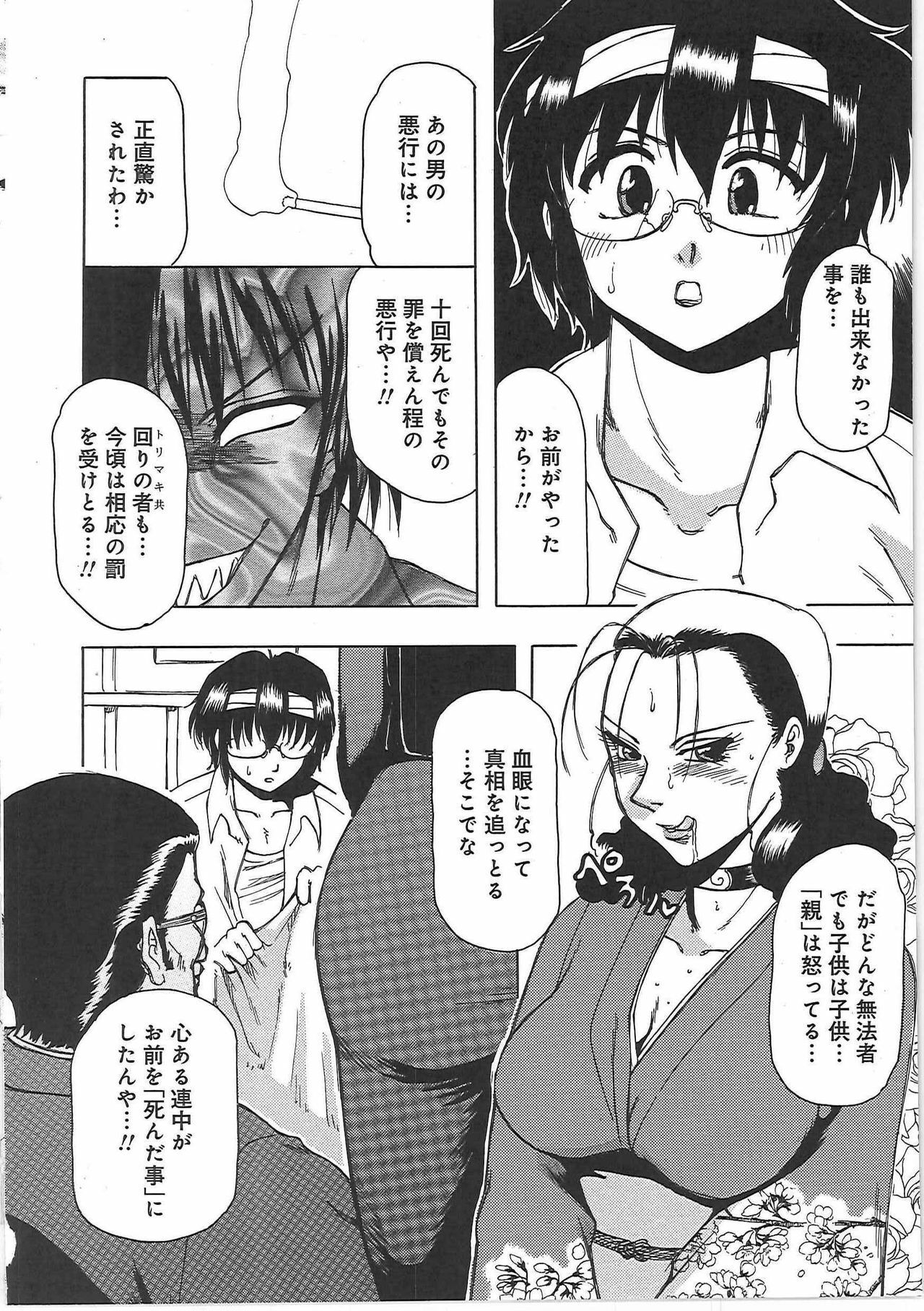 [Tonkou] Inen Gangu Hime Naburi page 78 full