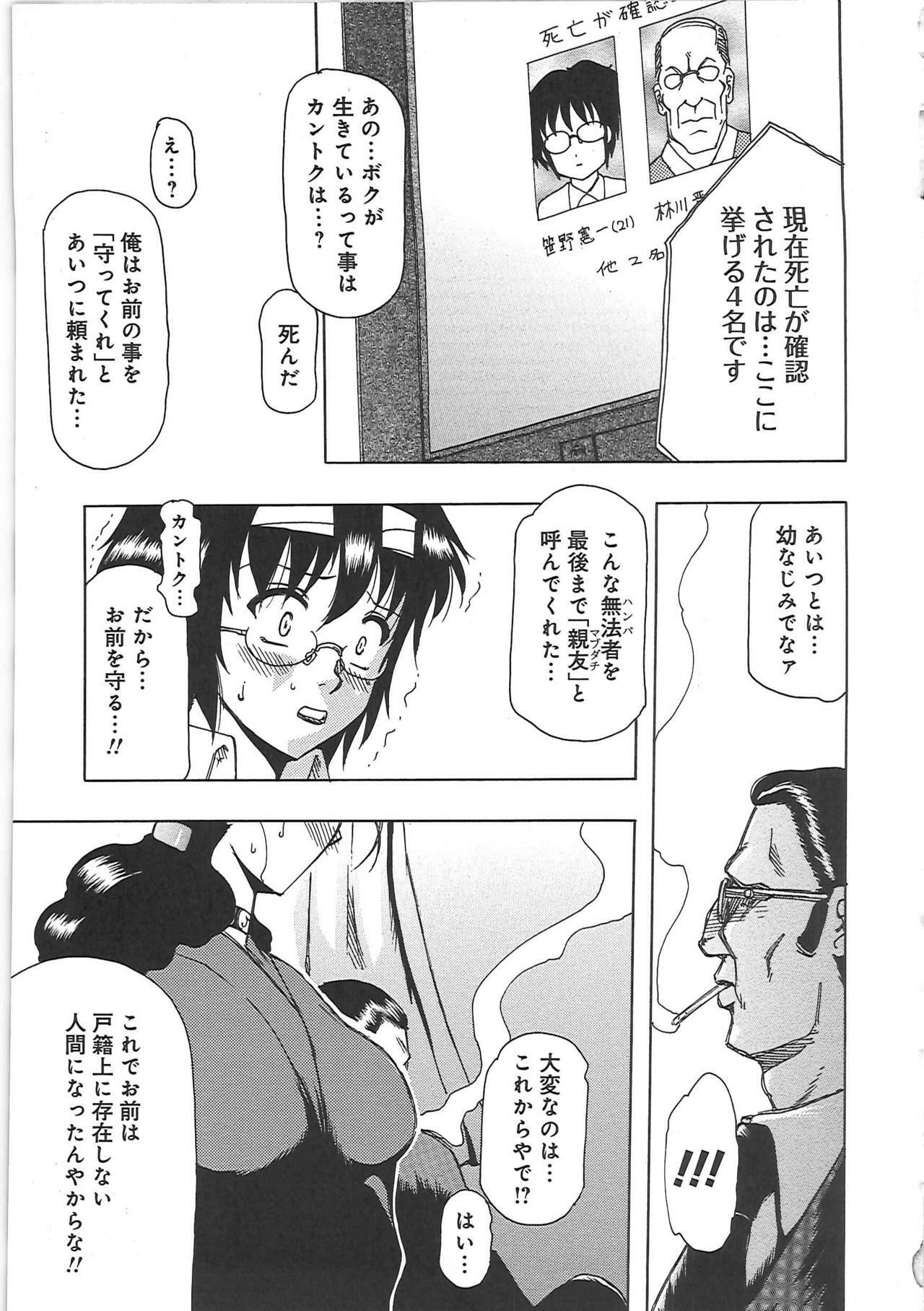 [Tonkou] Inen Gangu Hime Naburi page 79 full