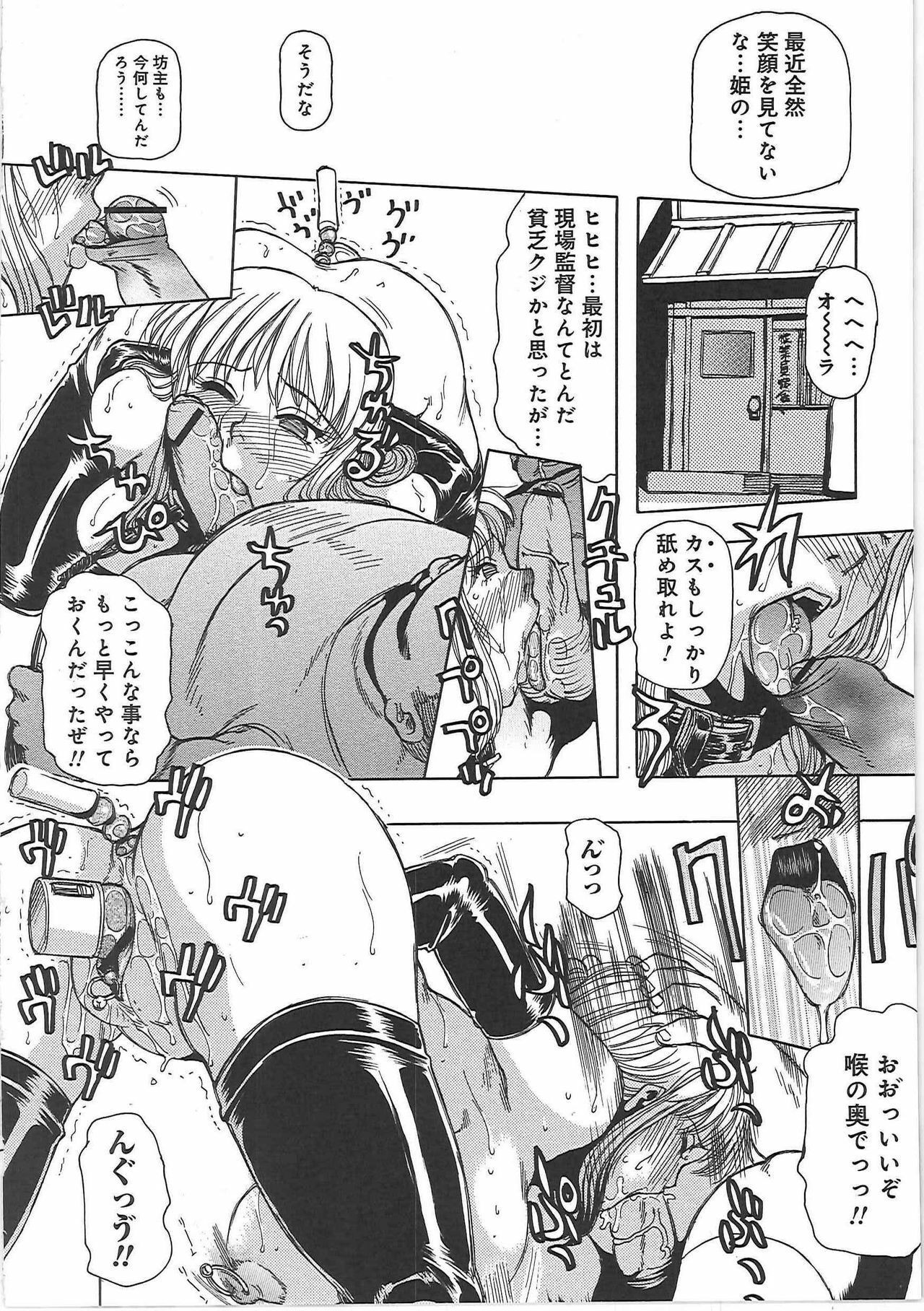 [Tonkou] Inen Gangu Hime Naburi page 82 full