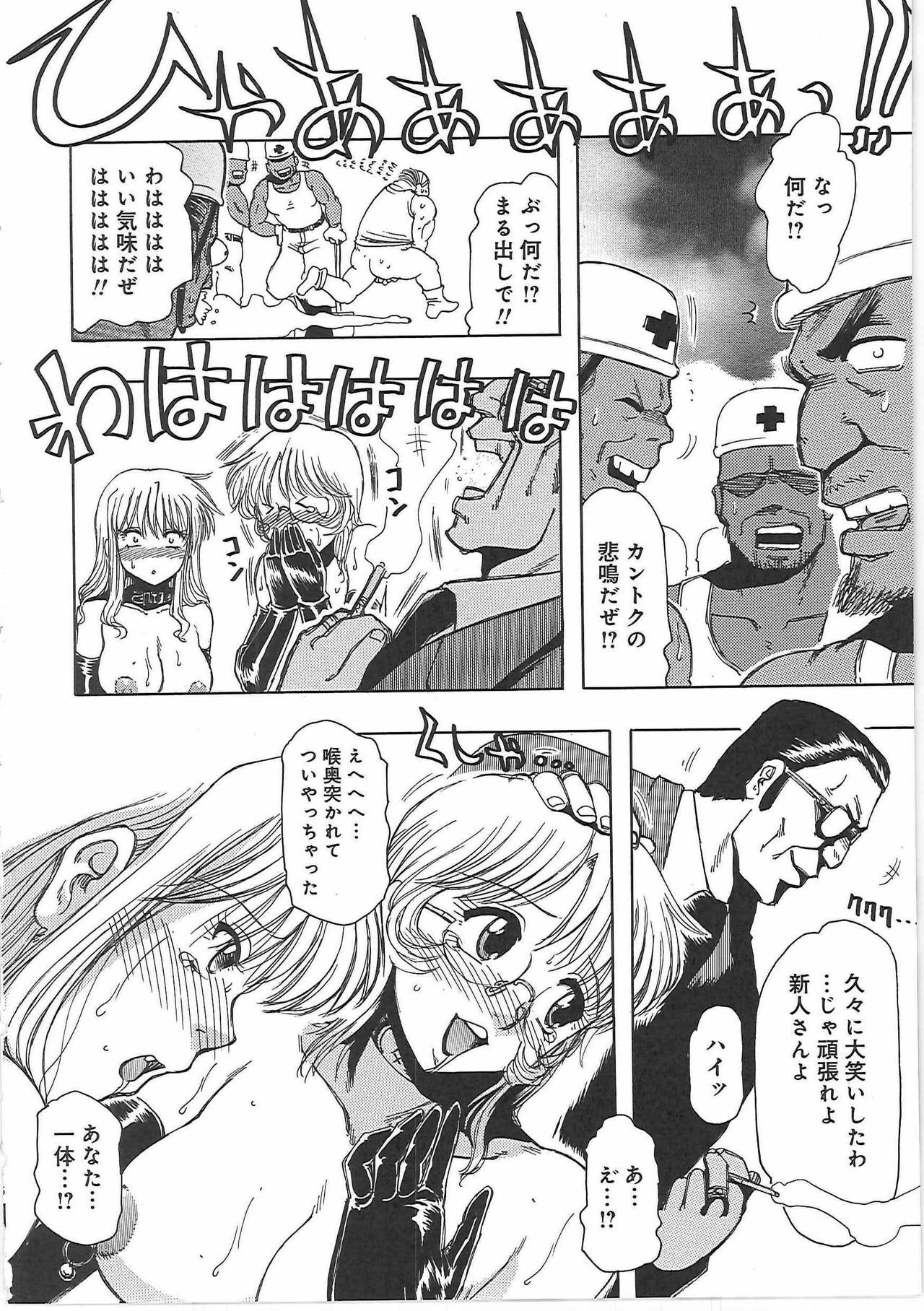 [Tonkou] Inen Gangu Hime Naburi page 88 full