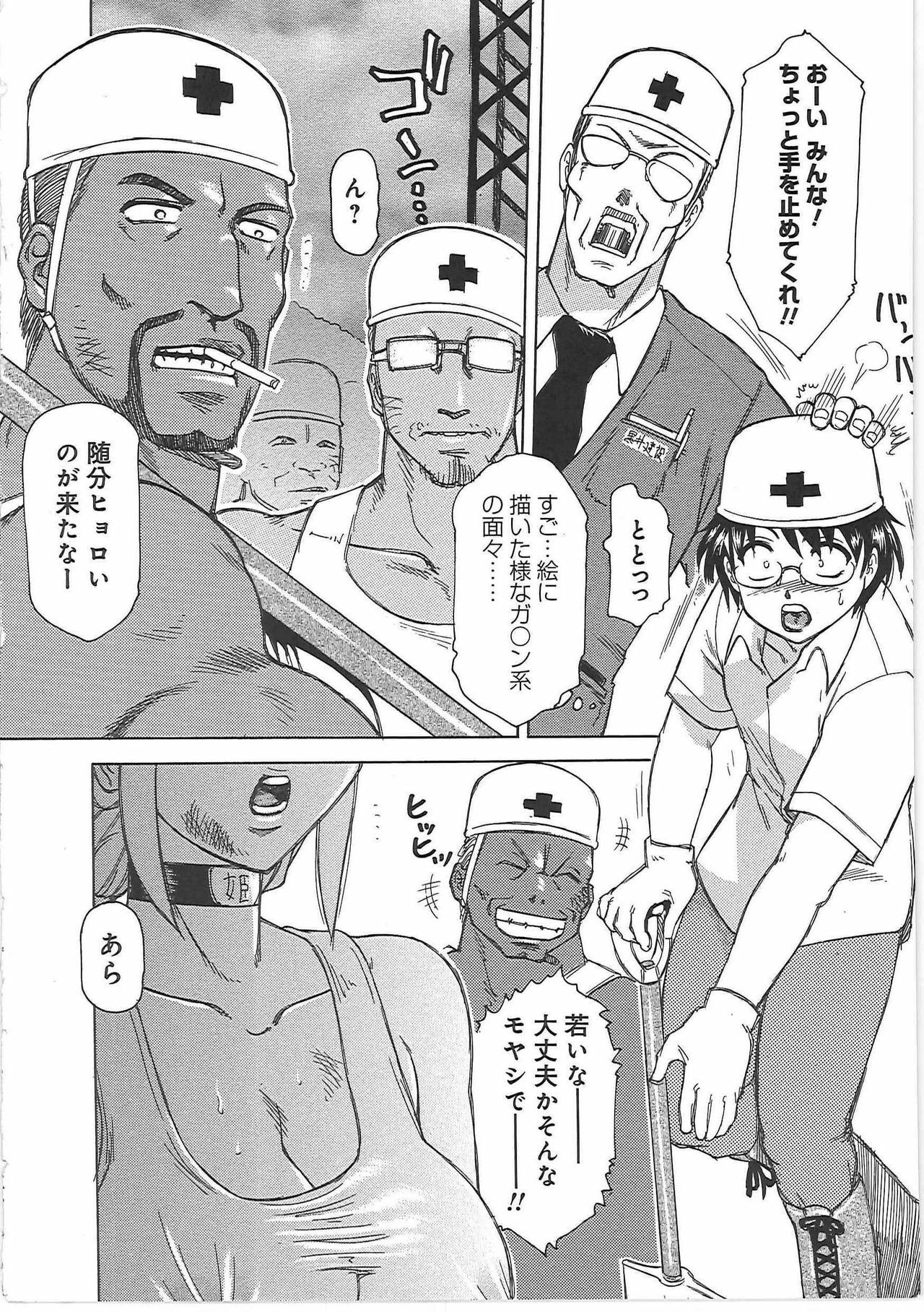 [Tonkou] Inen Gangu Hime Naburi page 9 full