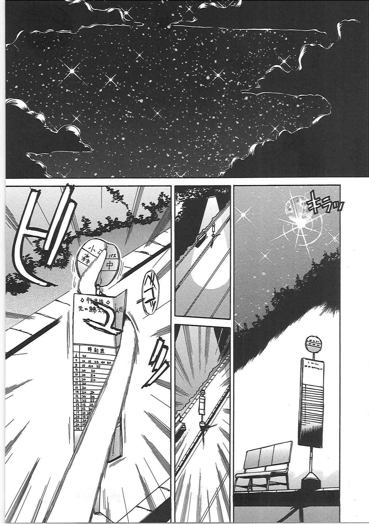[Tonkou] Inen Gangu Hime Naburi page 95 full