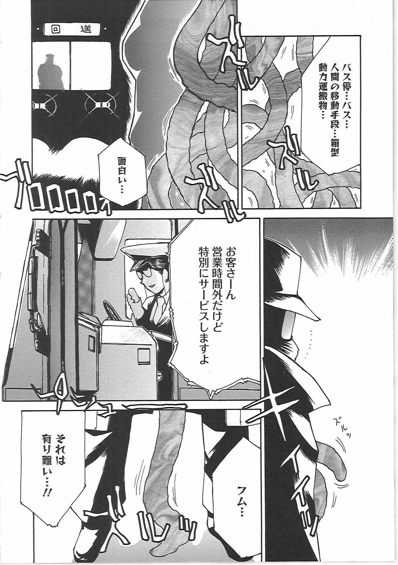 [Tonkou] Inen Gangu Hime Naburi page 96 full