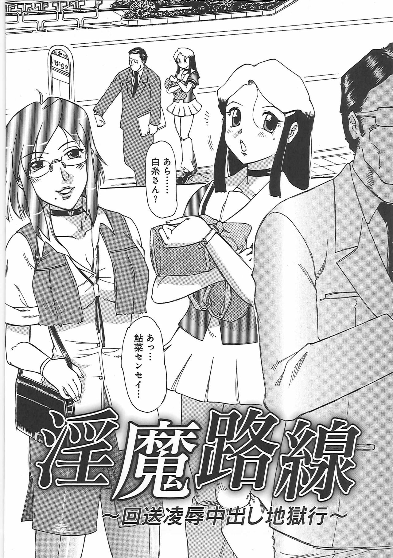 [Tonkou] Inen Gangu Hime Naburi page 97 full