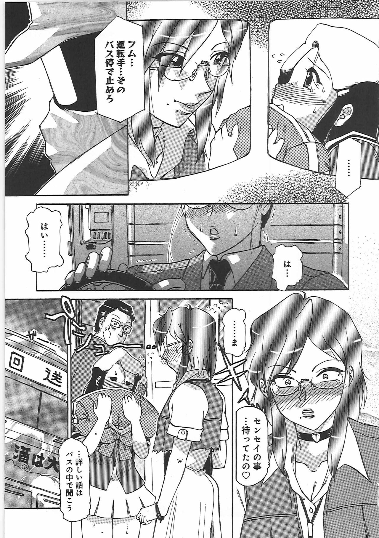 [Tonkou] Inen Gangu Hime Naburi page 99 full