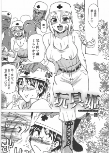 [Tonkou] Inen Gangu Hime Naburi - page 10