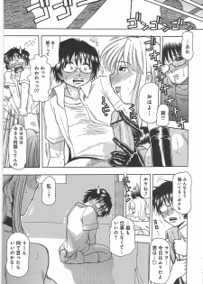 [Tonkou] Inen Gangu Hime Naburi - page 32