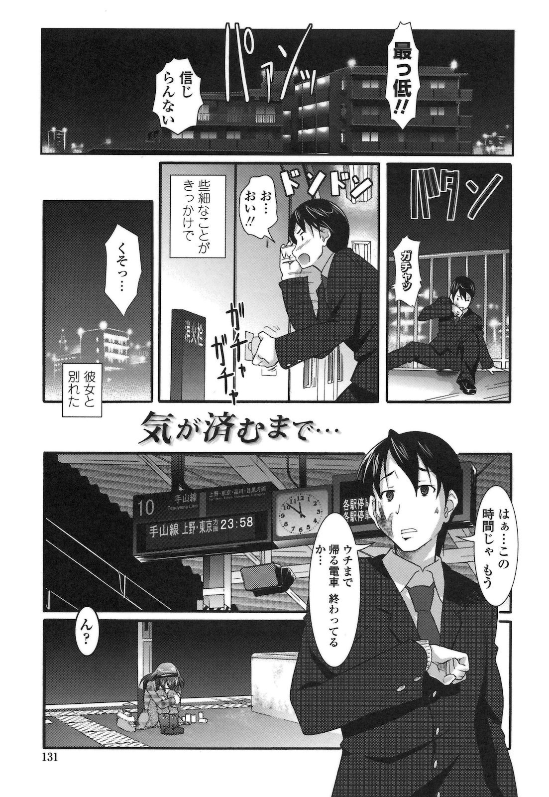 [Hiro Kazuki] Pure Love Doki Para page 134 full