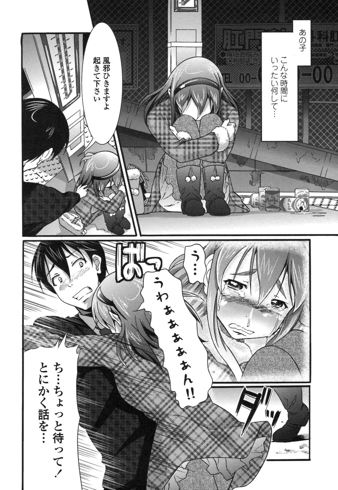 [Hiro Kazuki] Pure Love Doki Para page 135 full
