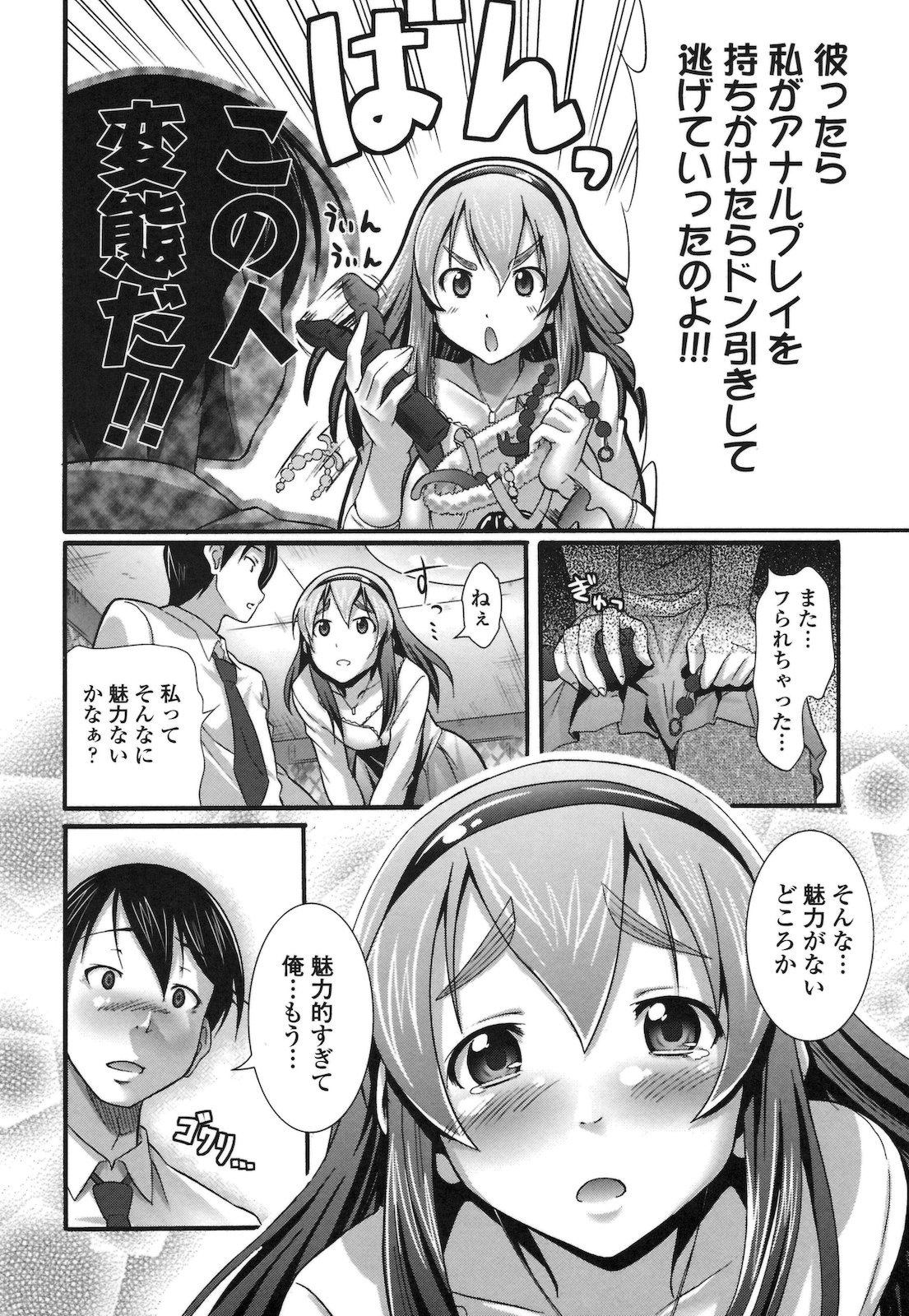 [Hiro Kazuki] Pure Love Doki Para page 139 full