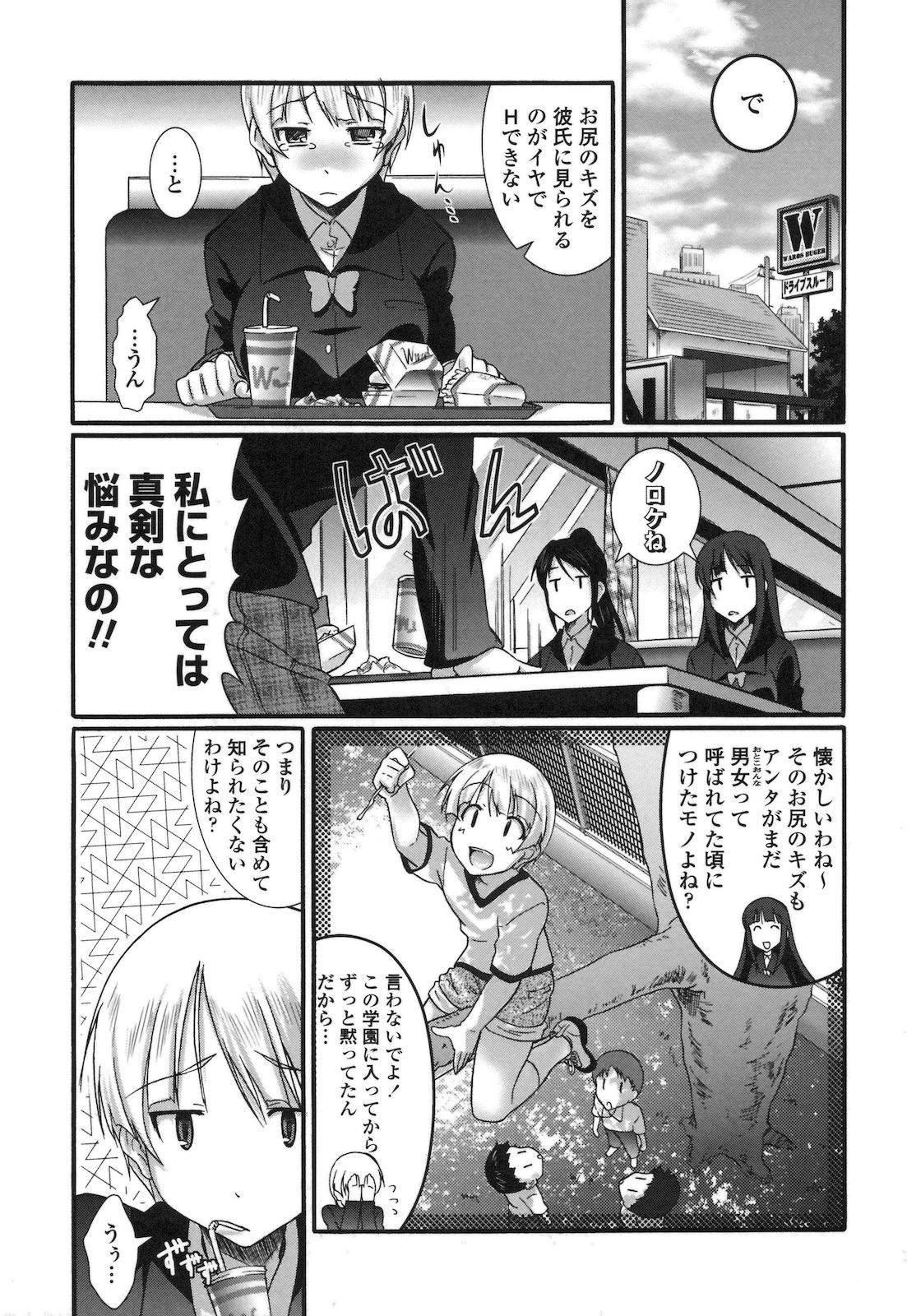 [Hiro Kazuki] Pure Love Doki Para page 98 full