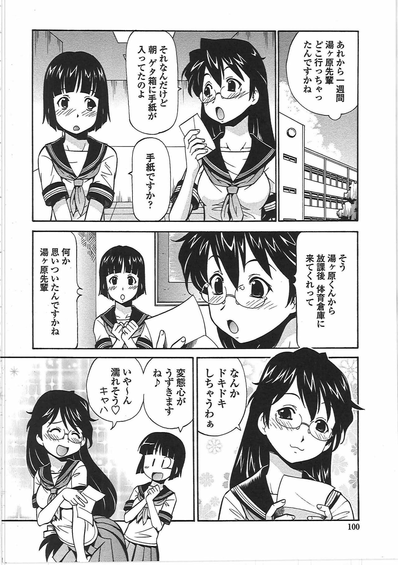 [ITOYOKO] Hentai Iinchou page 105 full