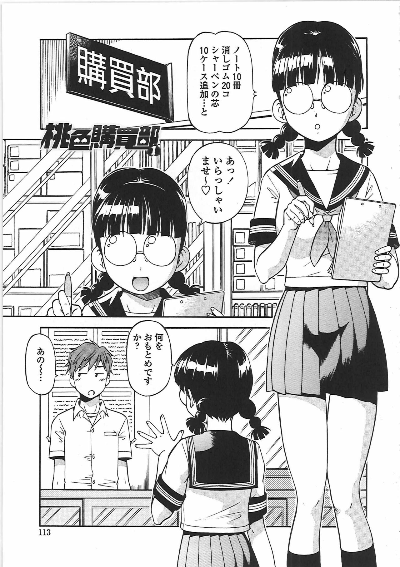 [ITOYOKO] Hentai Iinchou page 118 full
