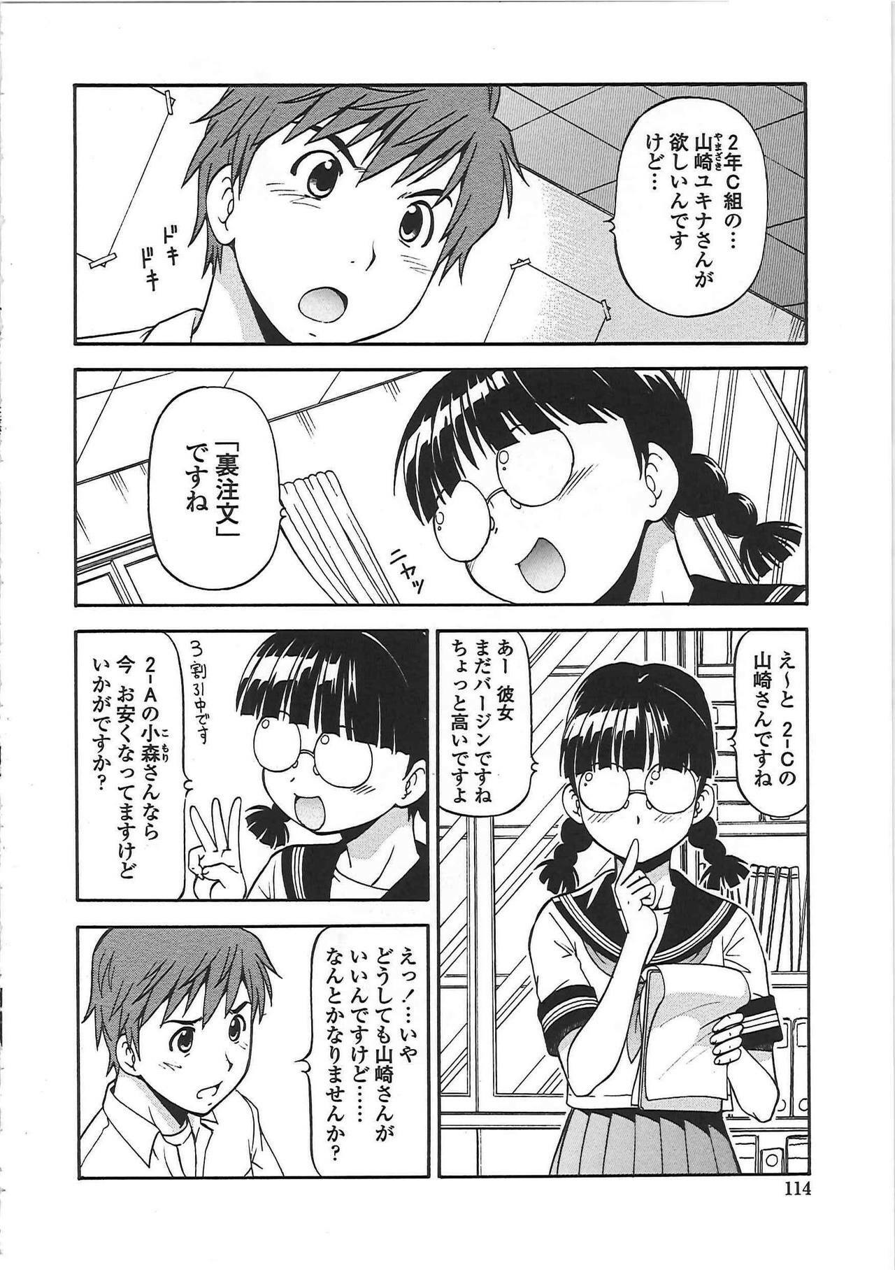[ITOYOKO] Hentai Iinchou page 119 full