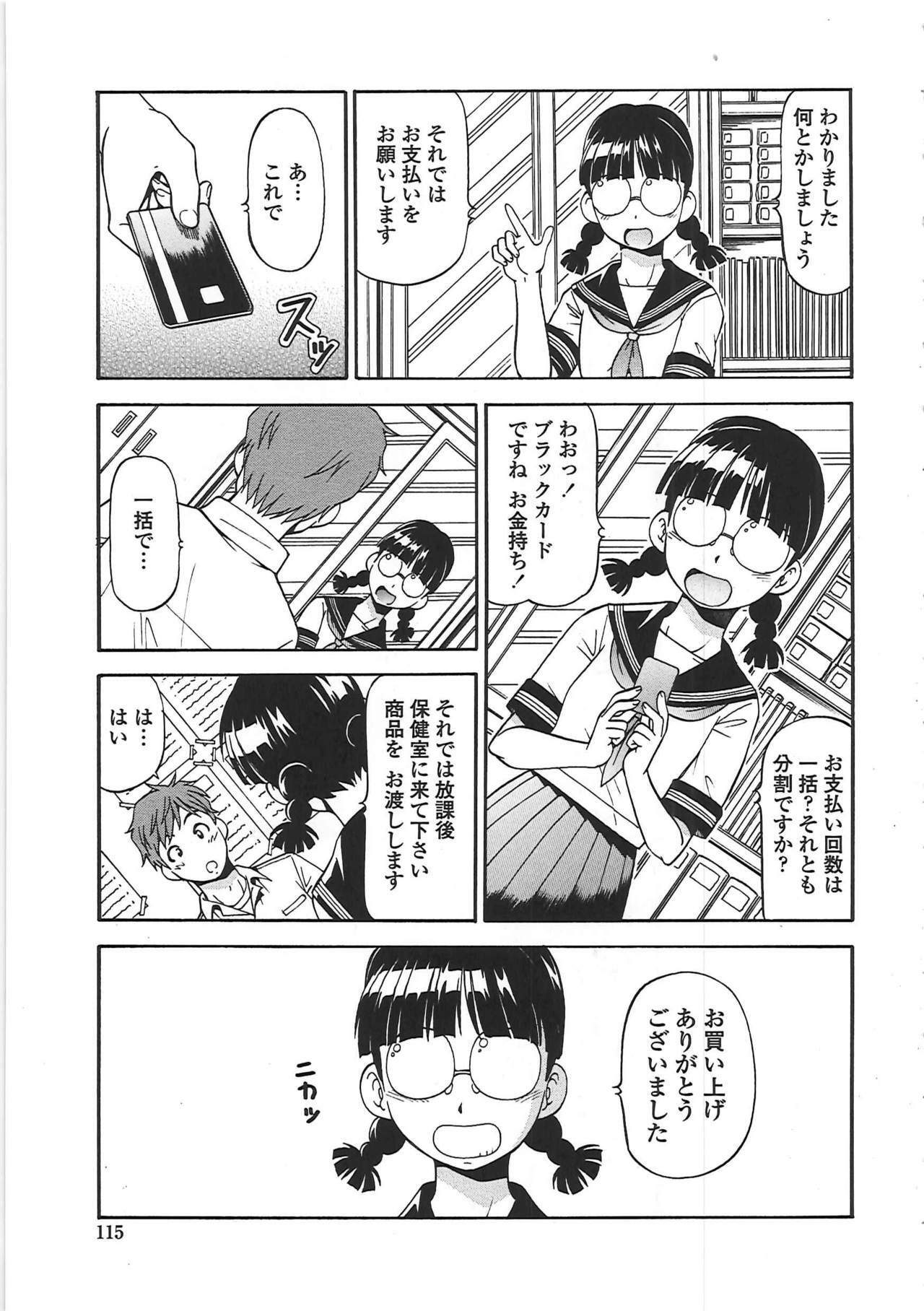 [ITOYOKO] Hentai Iinchou page 120 full