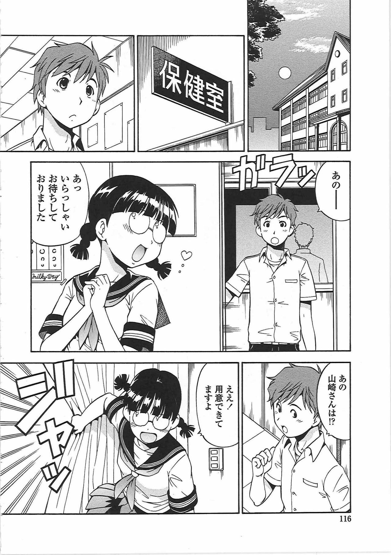 [ITOYOKO] Hentai Iinchou page 121 full