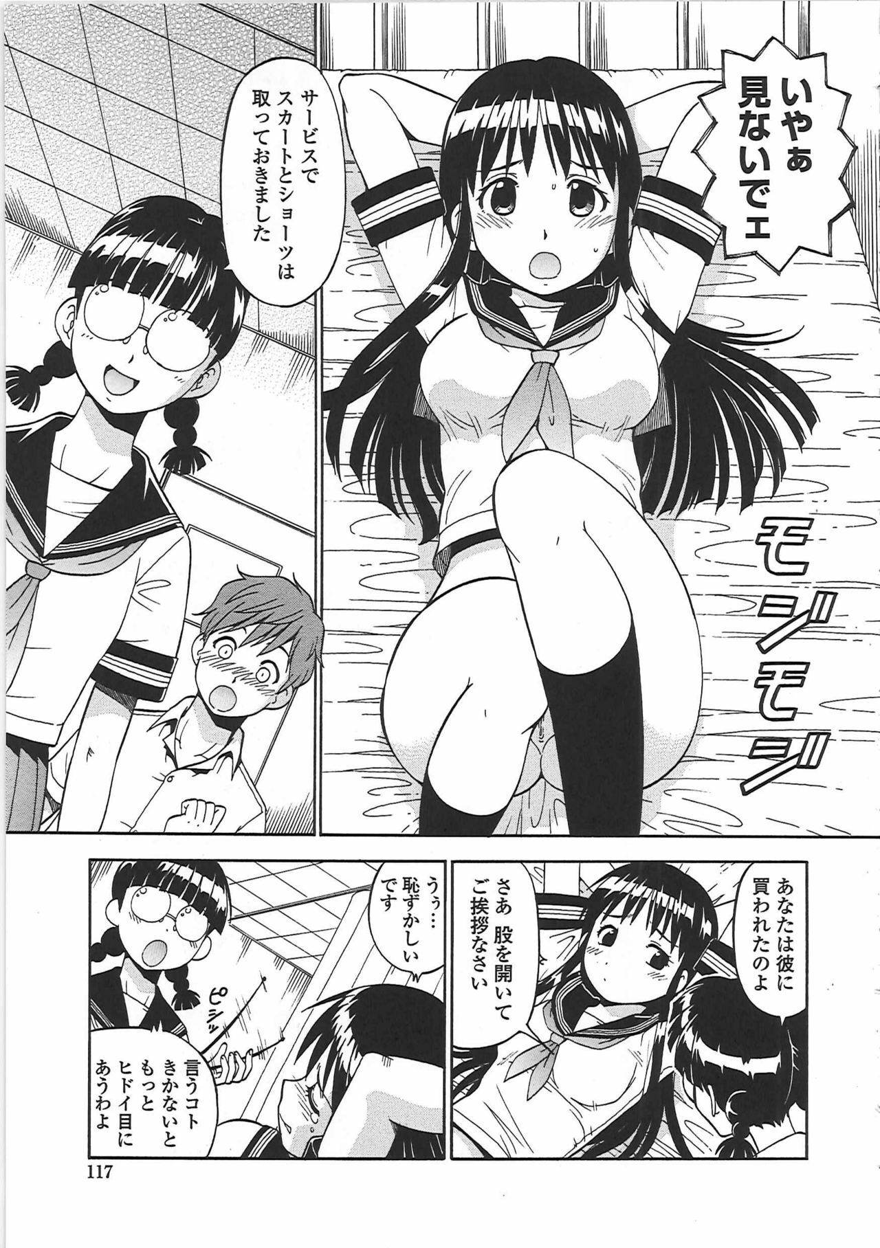 [ITOYOKO] Hentai Iinchou page 122 full
