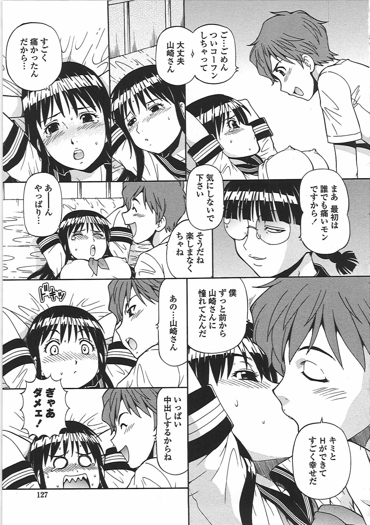 [ITOYOKO] Hentai Iinchou page 132 full