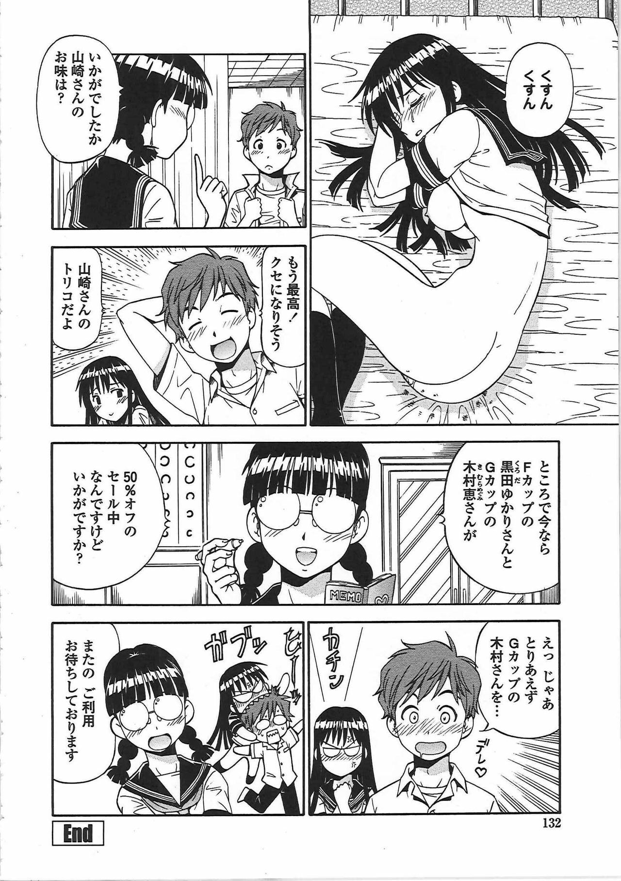 [ITOYOKO] Hentai Iinchou page 137 full
