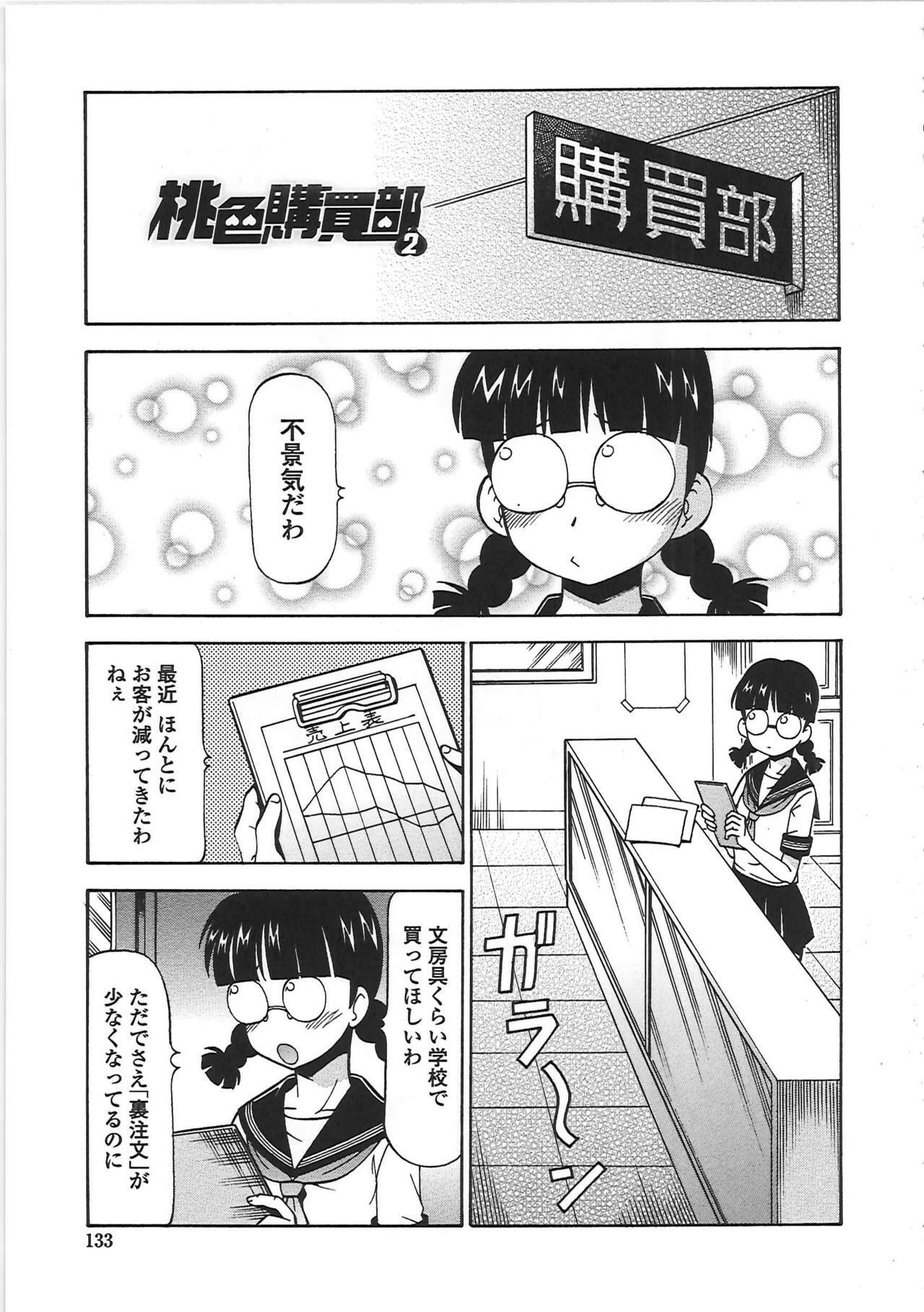 [ITOYOKO] Hentai Iinchou page 138 full