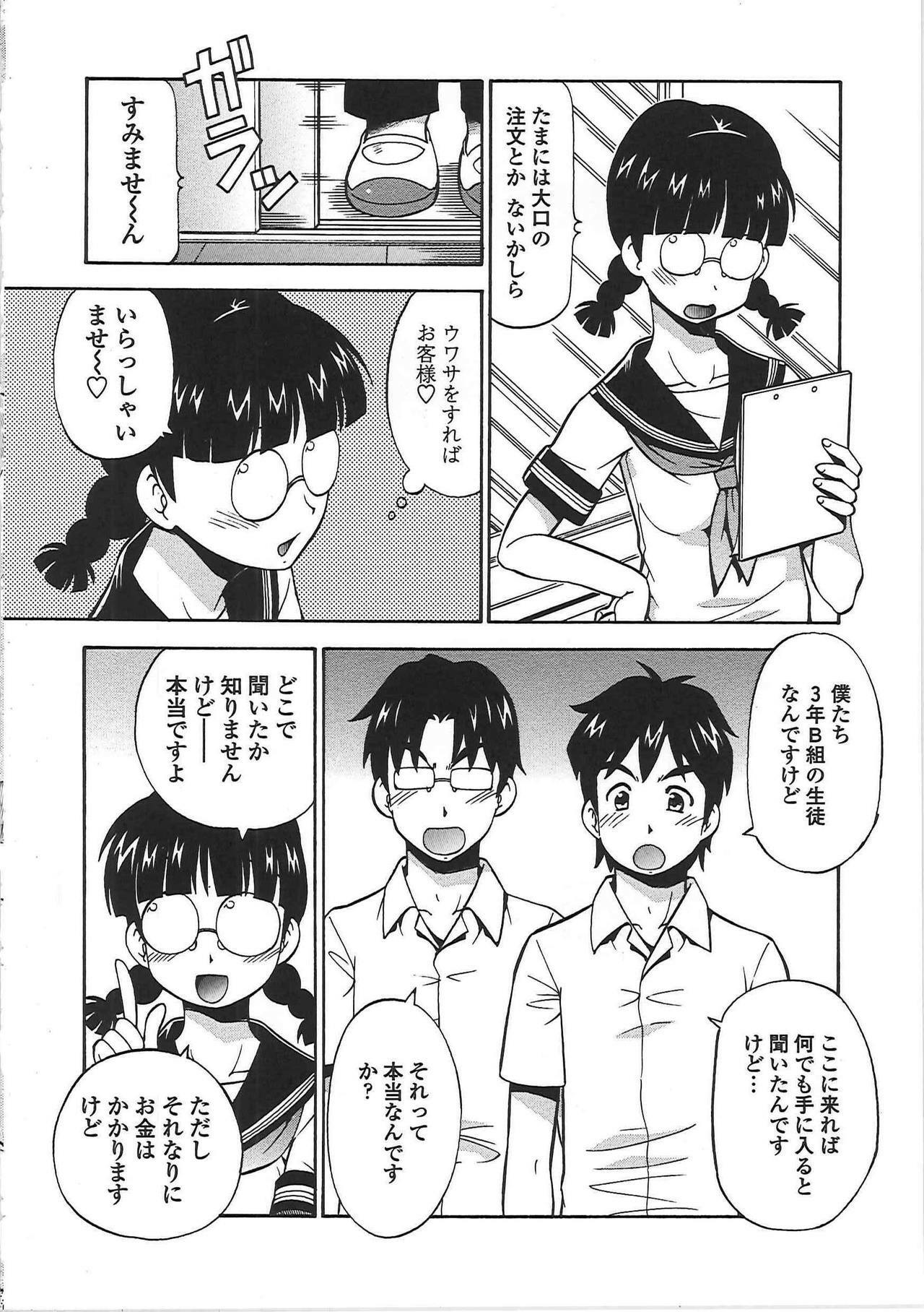 [ITOYOKO] Hentai Iinchou page 139 full