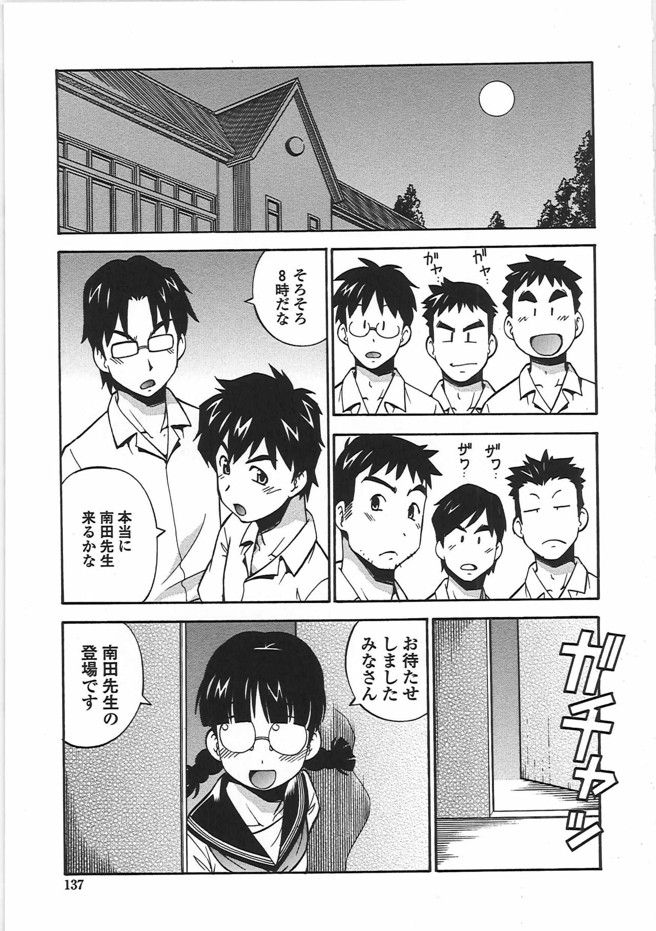 [ITOYOKO] Hentai Iinchou page 142 full