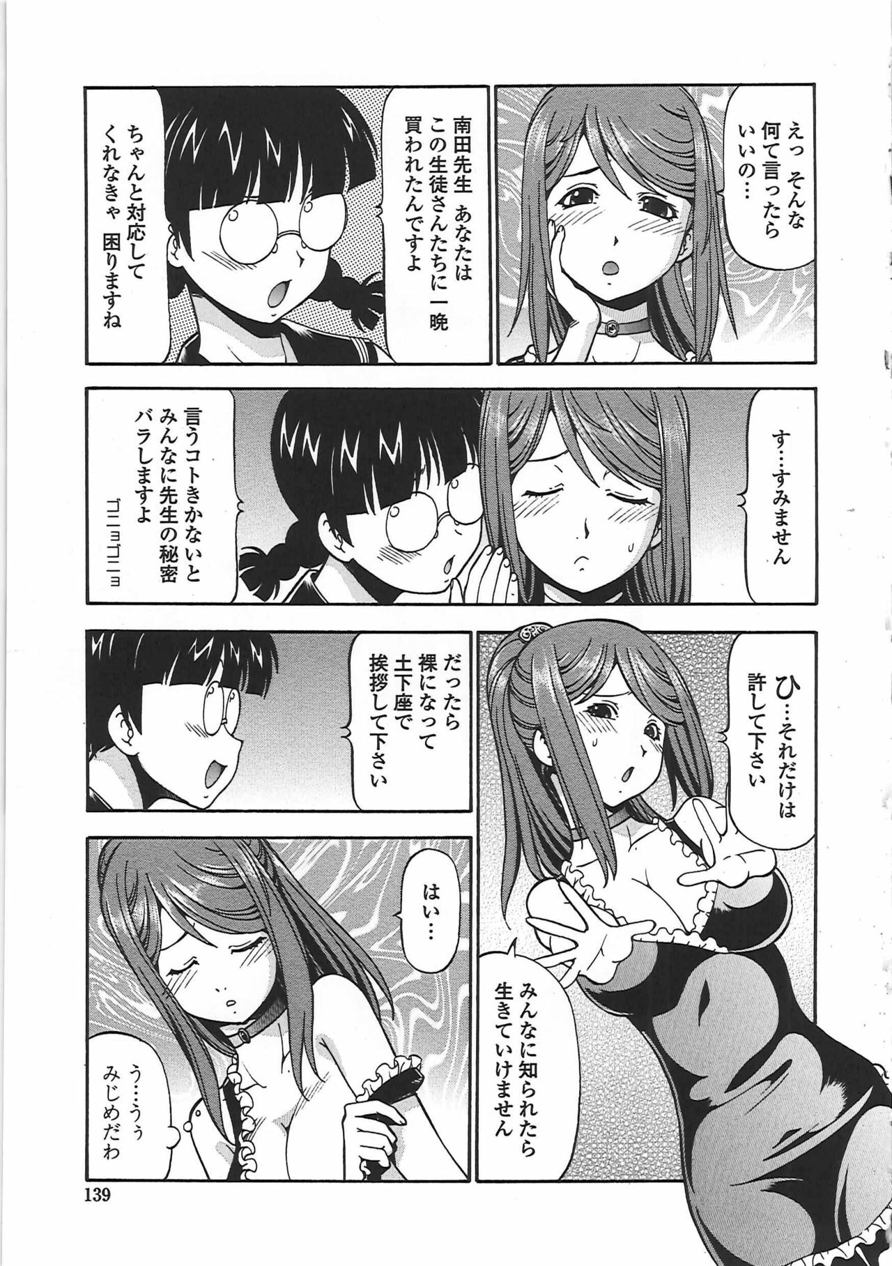 [ITOYOKO] Hentai Iinchou page 144 full