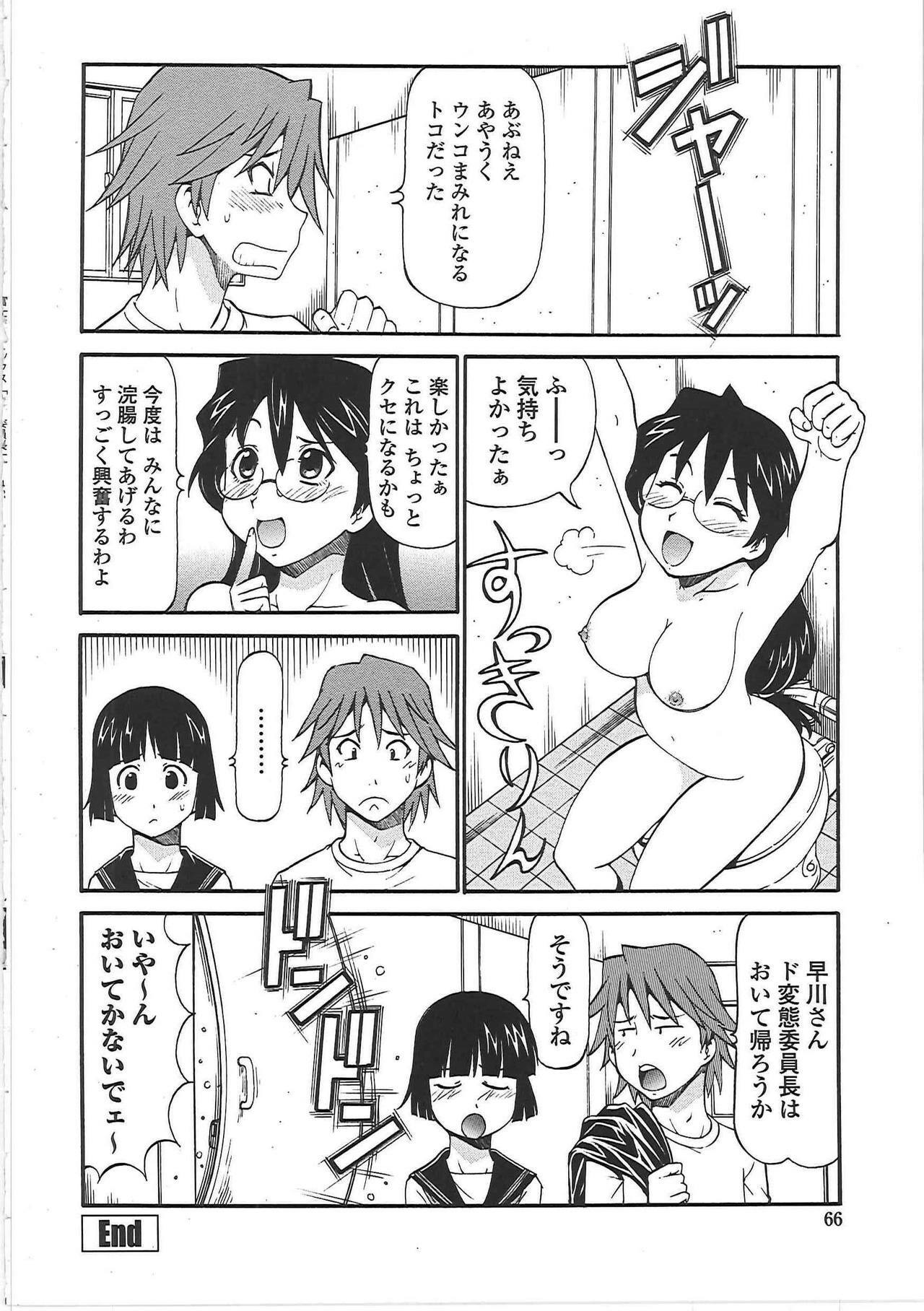 [ITOYOKO] Hentai Iinchou page 71 full