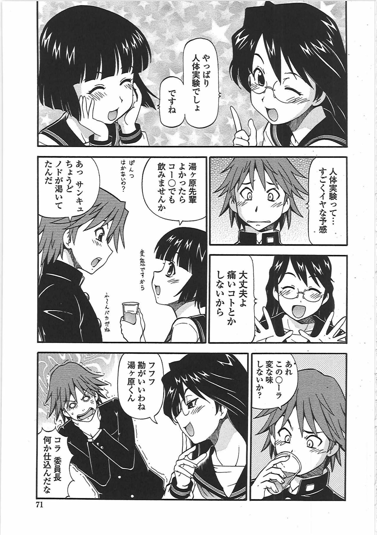 [ITOYOKO] Hentai Iinchou page 76 full
