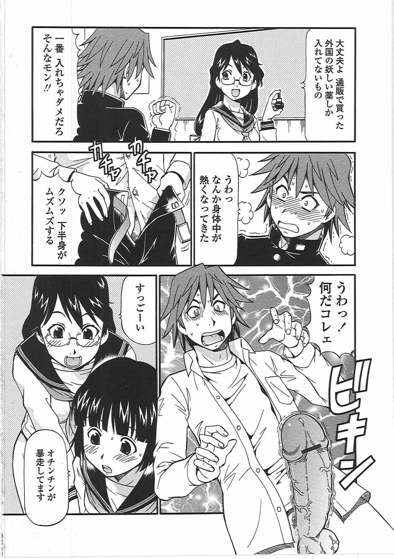 [ITOYOKO] Hentai Iinchou page 77 full