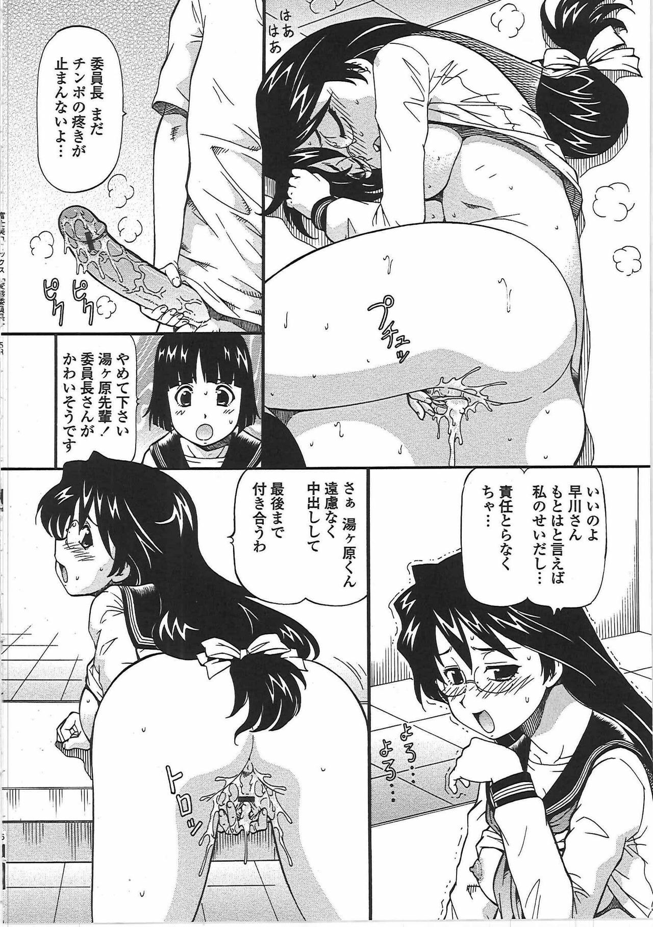 [ITOYOKO] Hentai Iinchou page 87 full