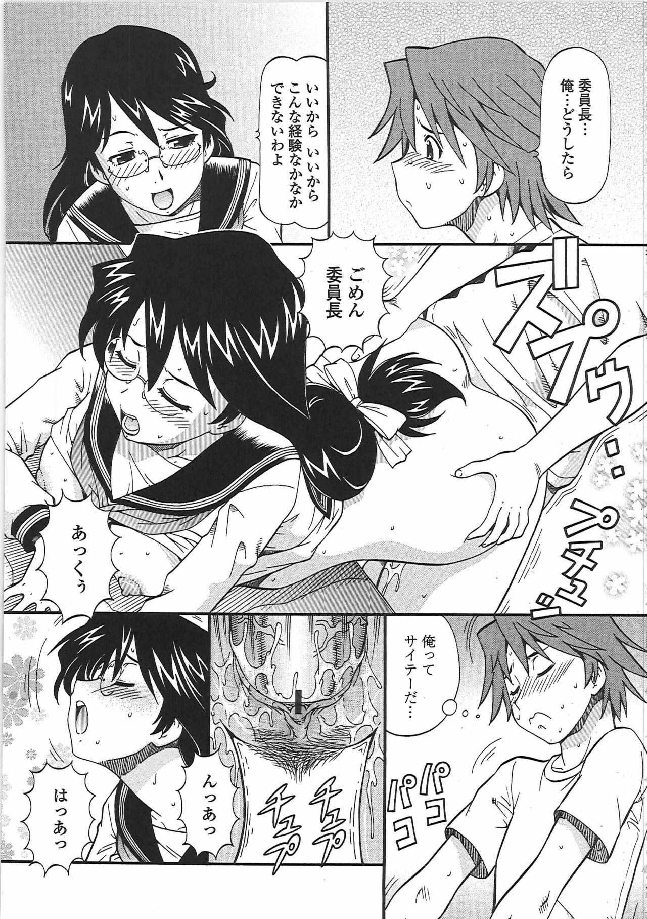 [ITOYOKO] Hentai Iinchou page 88 full