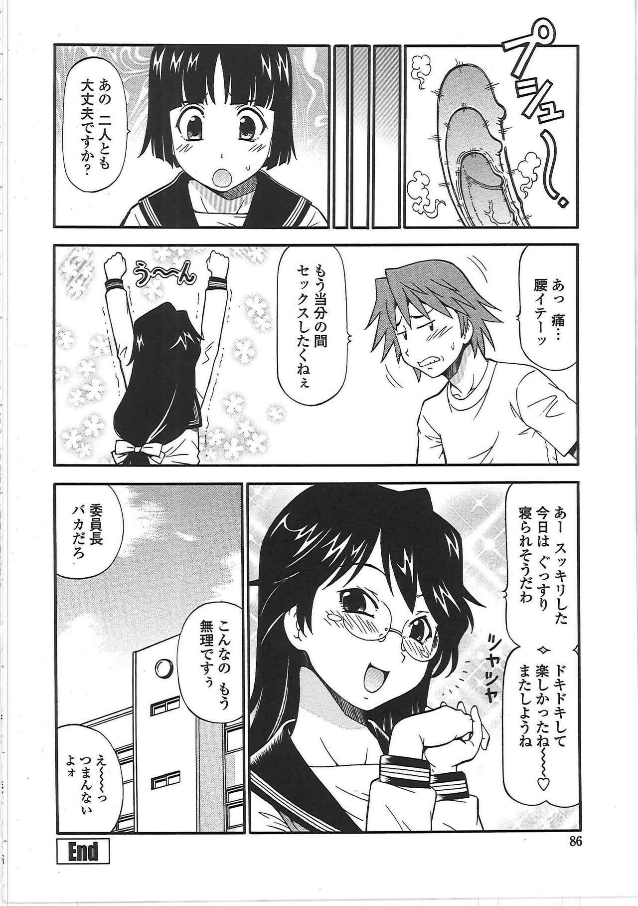 [ITOYOKO] Hentai Iinchou page 91 full
