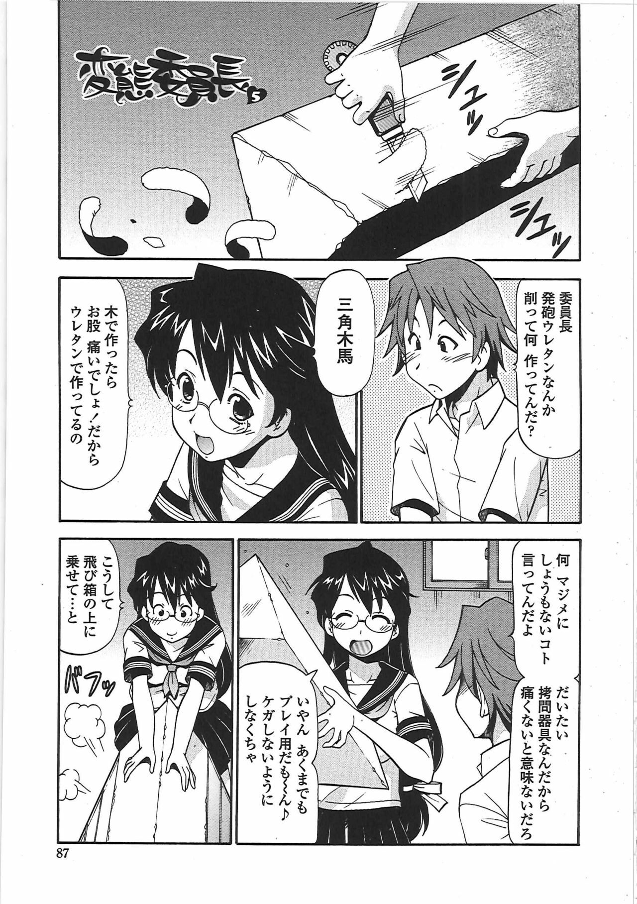 [ITOYOKO] Hentai Iinchou page 92 full