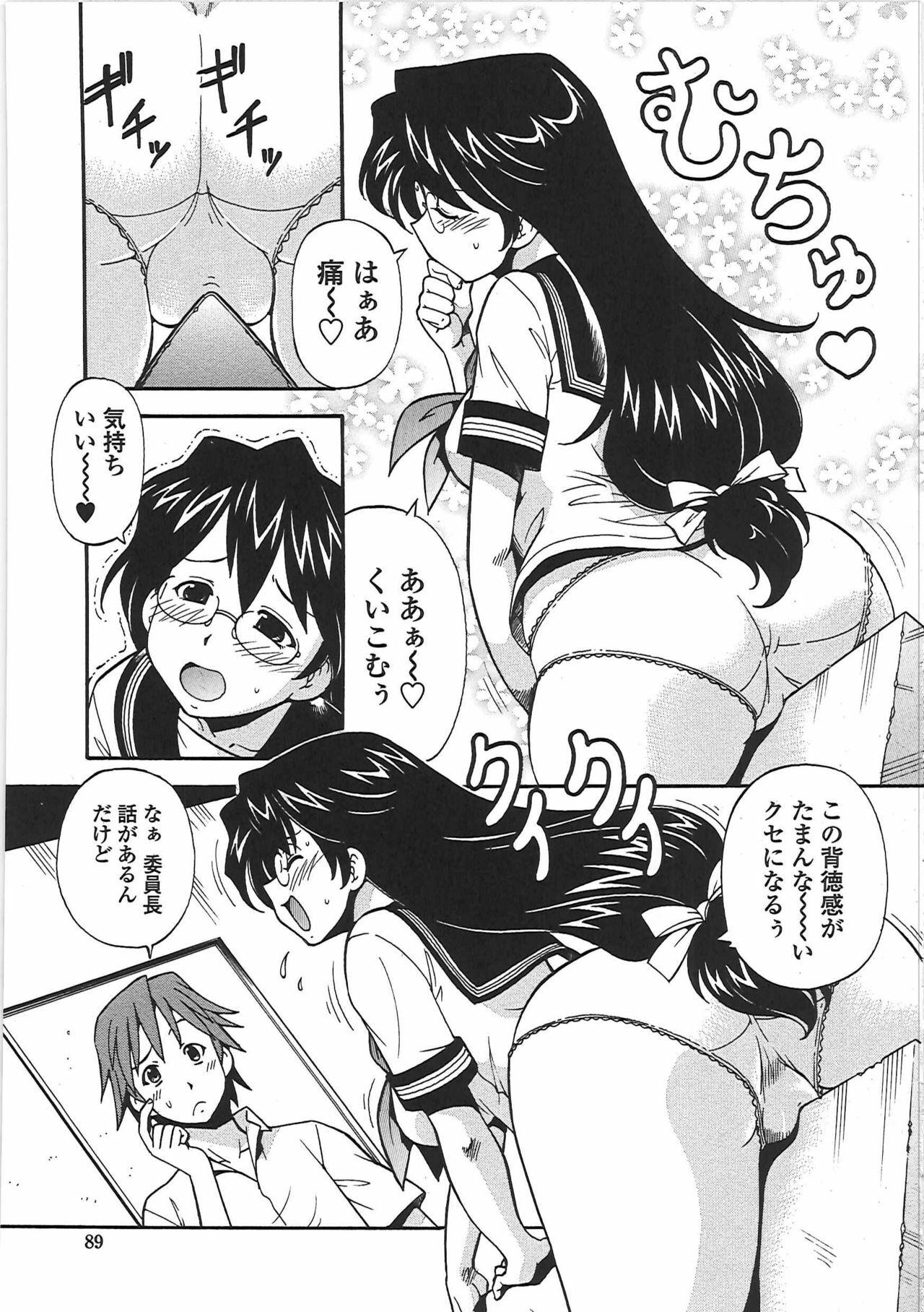[ITOYOKO] Hentai Iinchou page 94 full