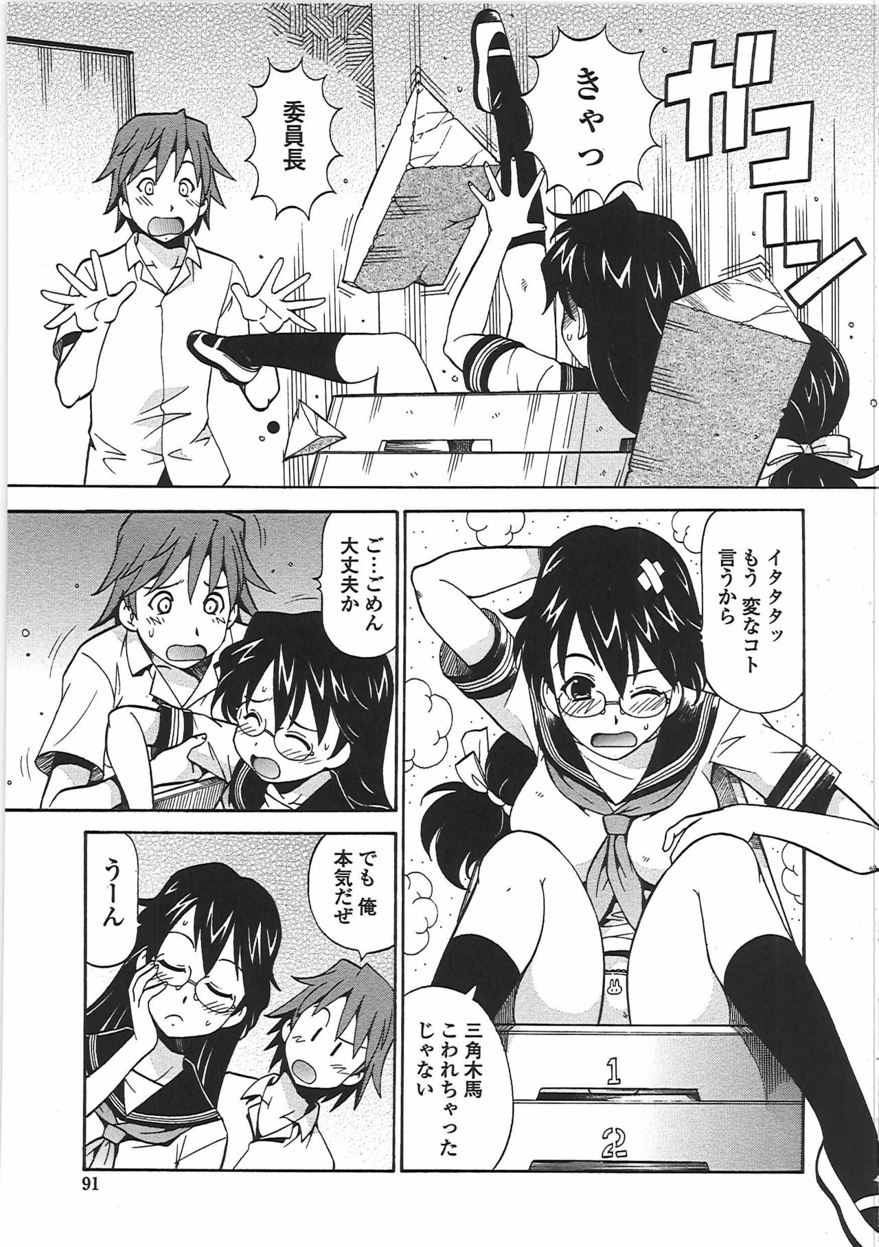 [ITOYOKO] Hentai Iinchou page 96 full