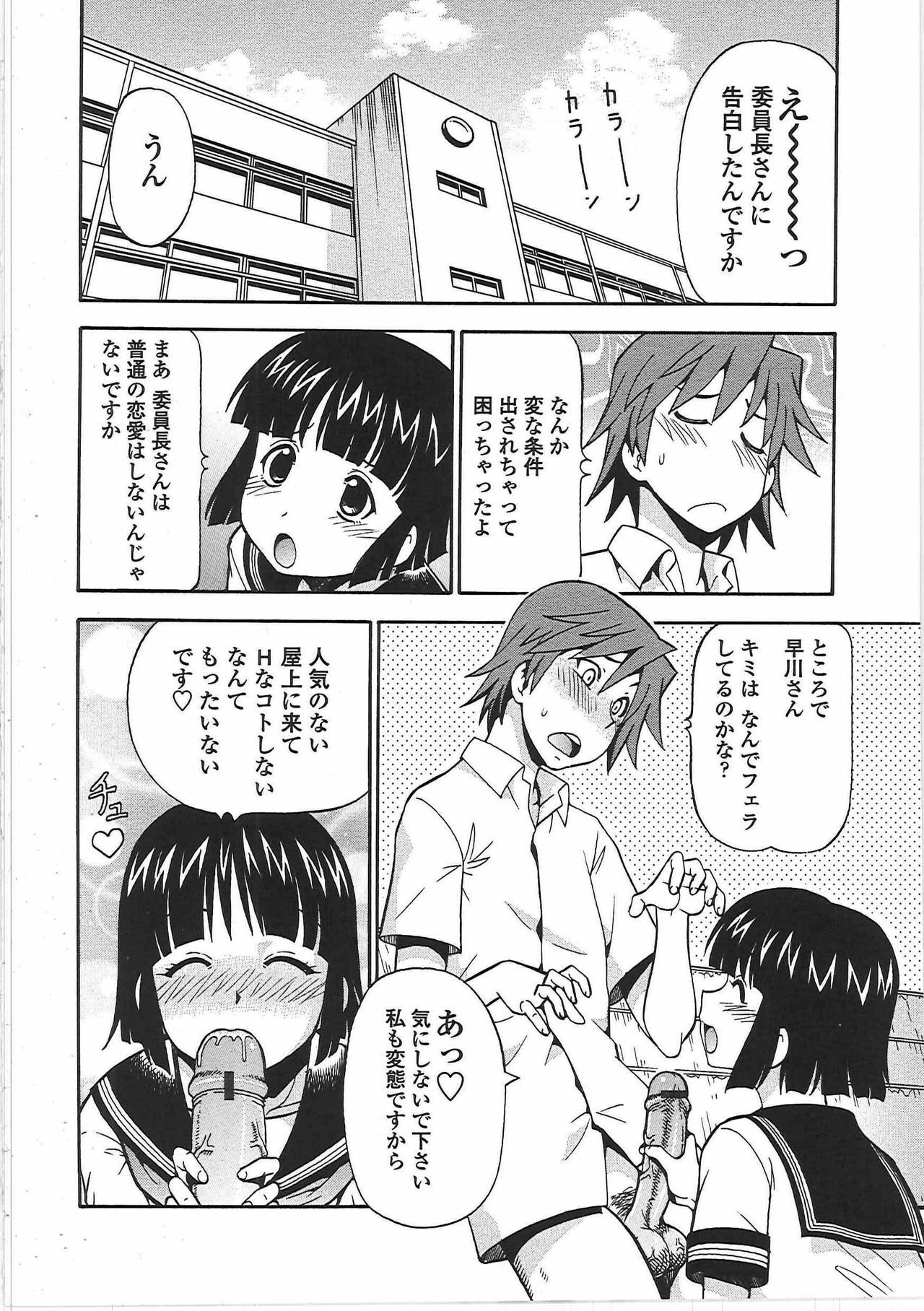 [ITOYOKO] Hentai Iinchou page 99 full