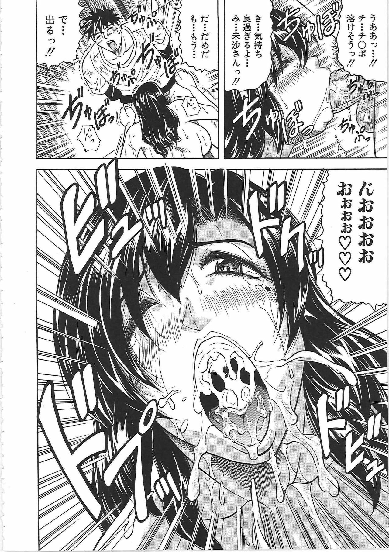 [Jamming] Maison no Onna page 103 full